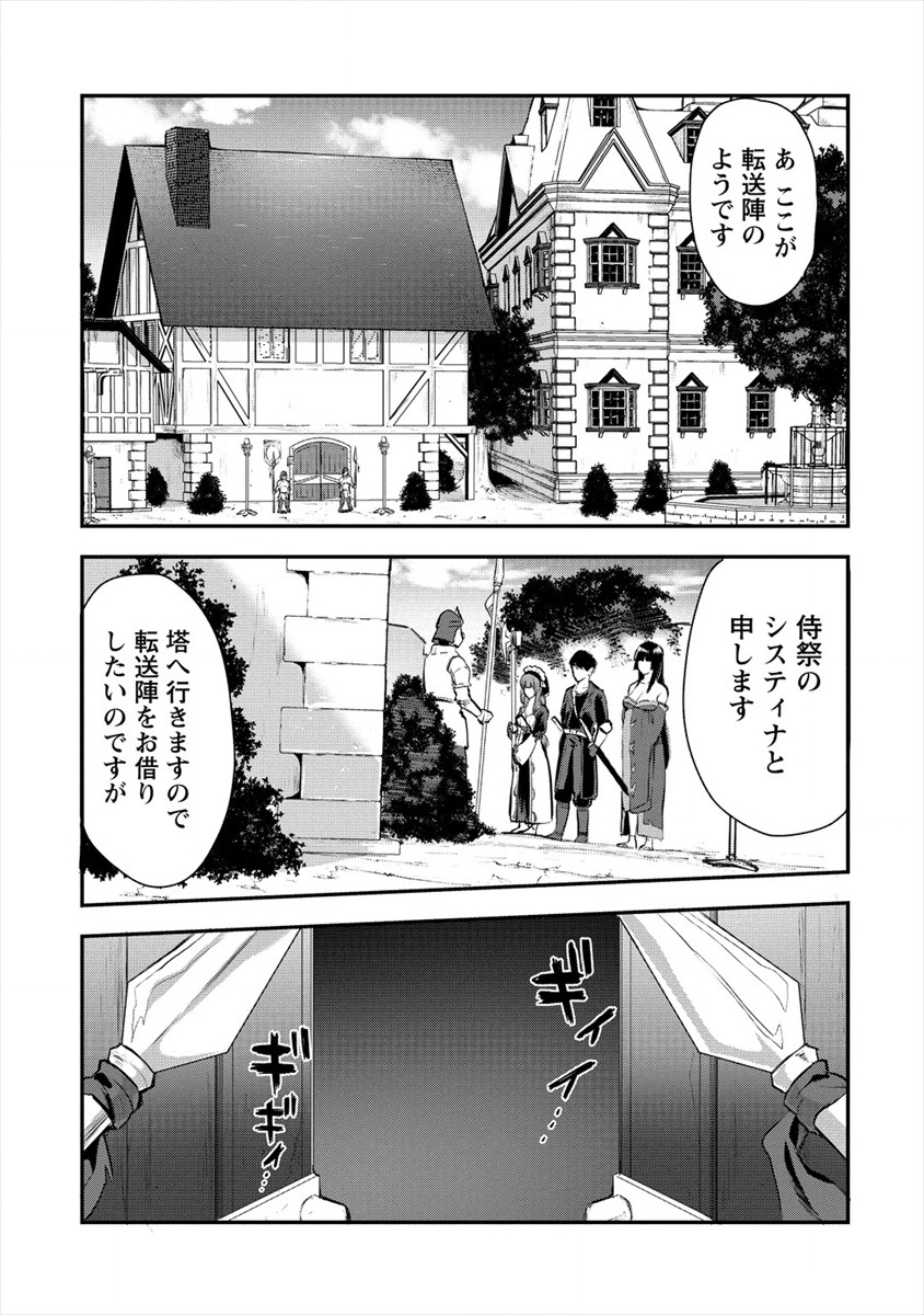 魔剣師の魔剣による魔剣のためのハーレムライフ 第8.2話 - Page 2