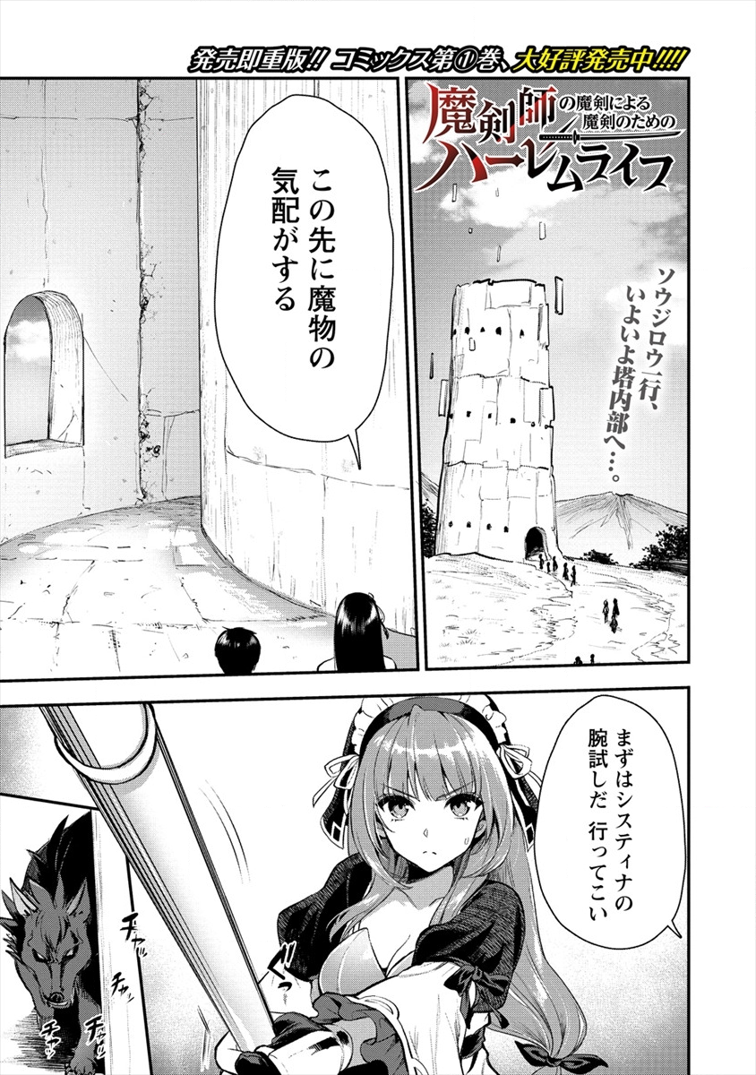 魔剣師の魔剣による魔剣のためのハーレムライフ 第9話 - Page 1