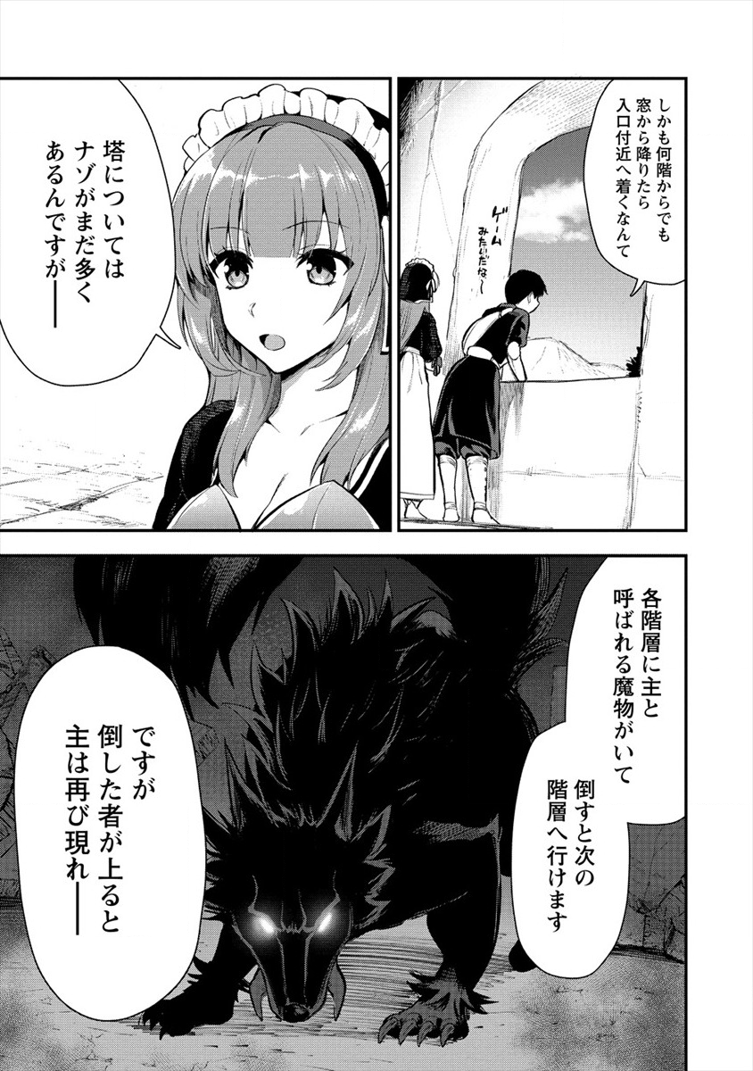 魔剣師の魔剣による魔剣のためのハーレムライフ 第9話 - Page 9