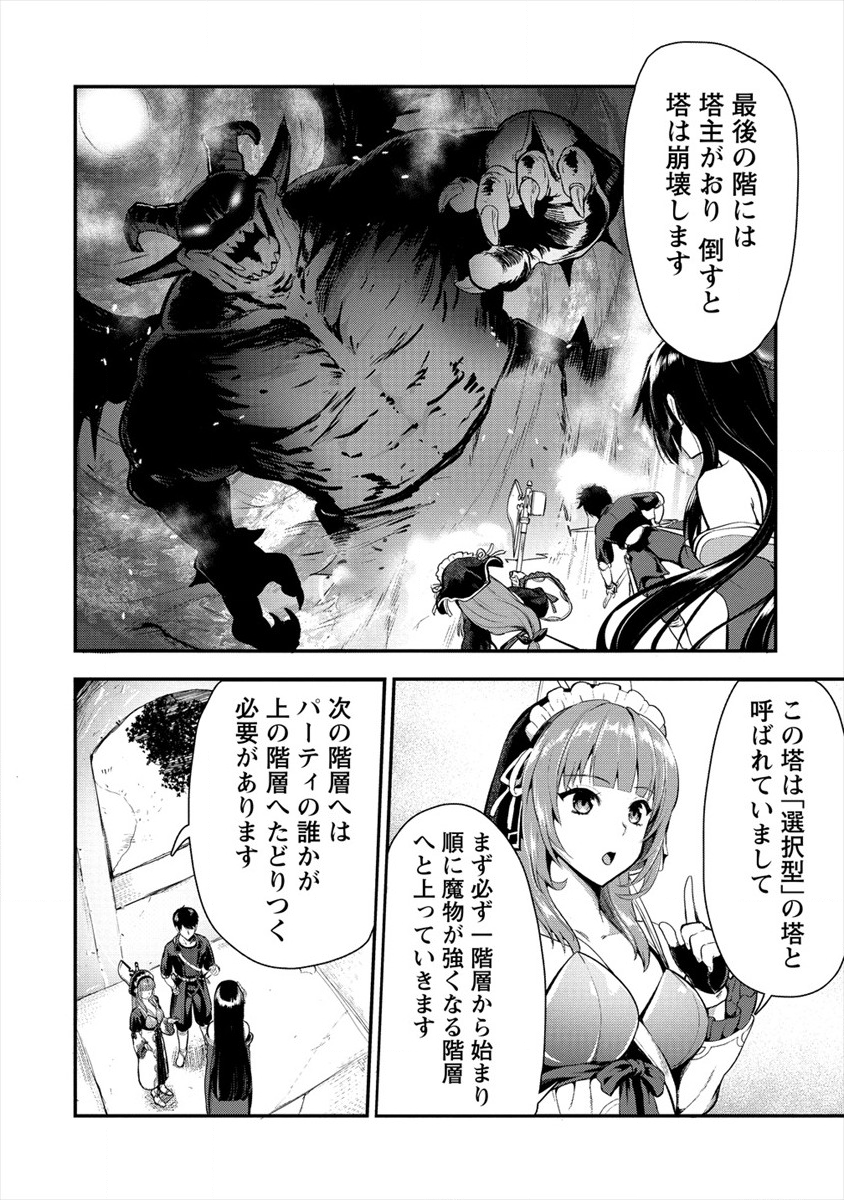 魔剣師の魔剣による魔剣のためのハーレムライフ 第9話 - Page 10