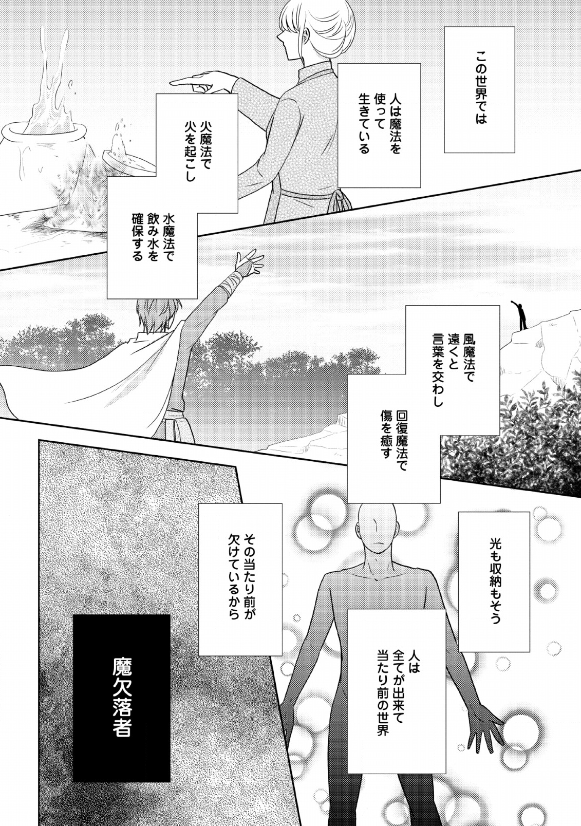 魔欠落者の収納魔法～フェンリルが住み着きました～ 第1話 - Page 4