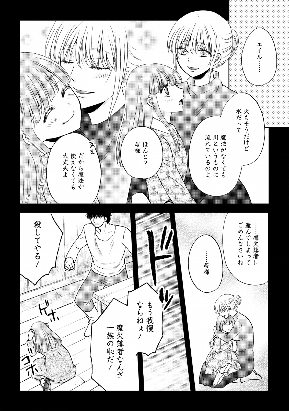 魔欠落者の収納魔法～フェンリルが住み着きました～ 第1話 - Page 6