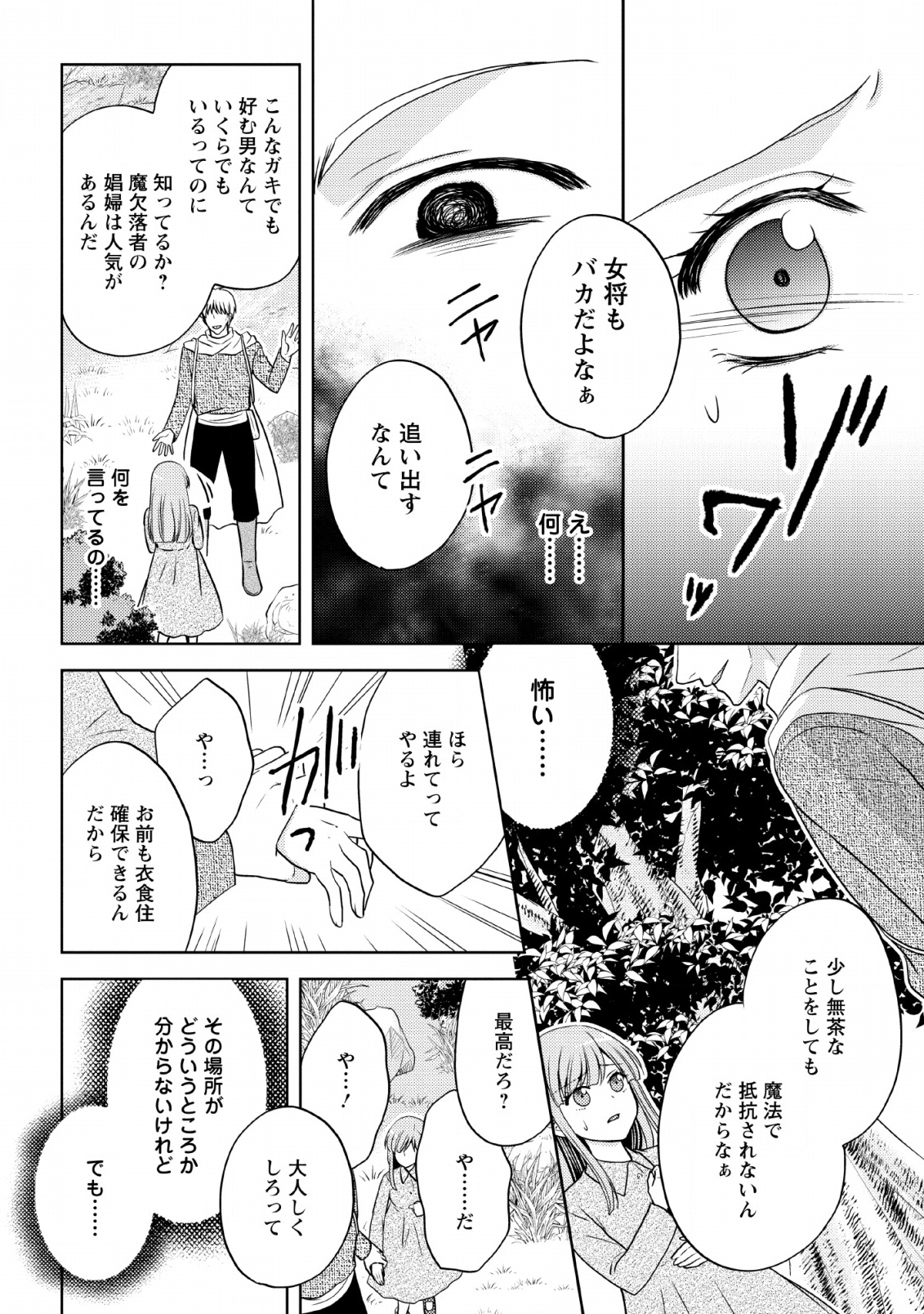 魔欠落者の収納魔法～フェンリルが住み着きました～ 第1話 - Page 10