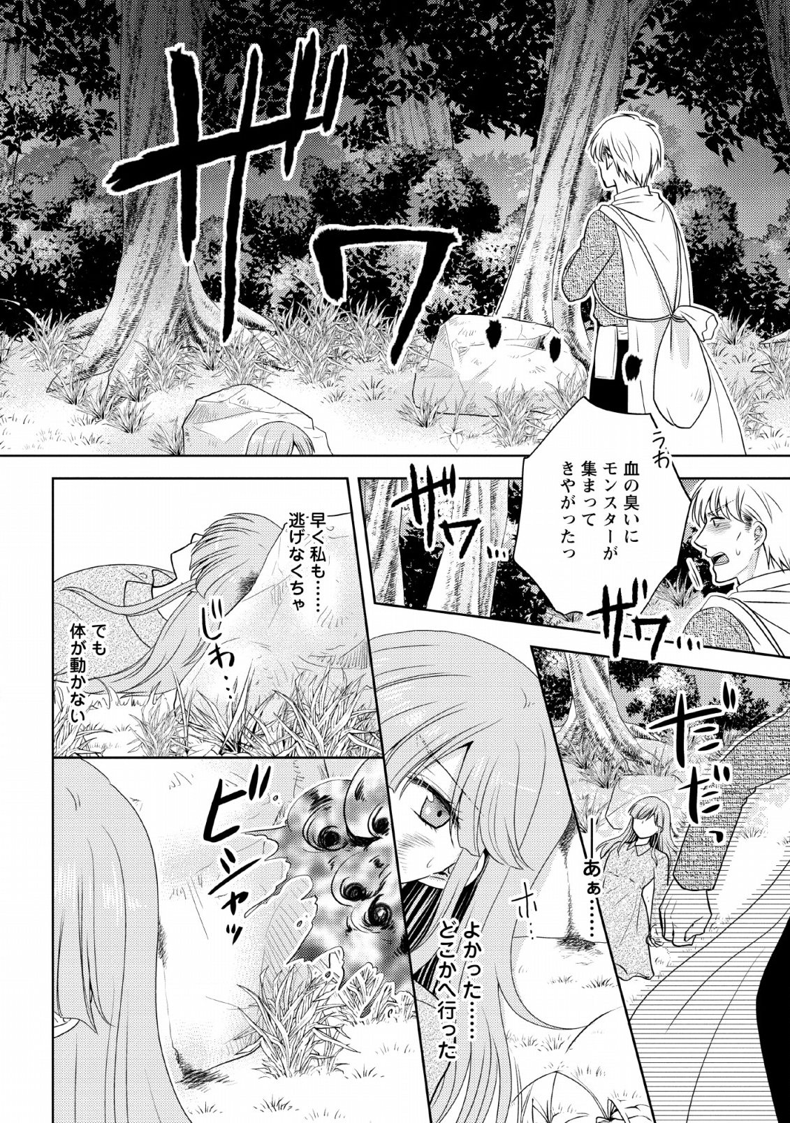 魔欠落者の収納魔法～フェンリルが住み着きました～ 第1話 - Page 12