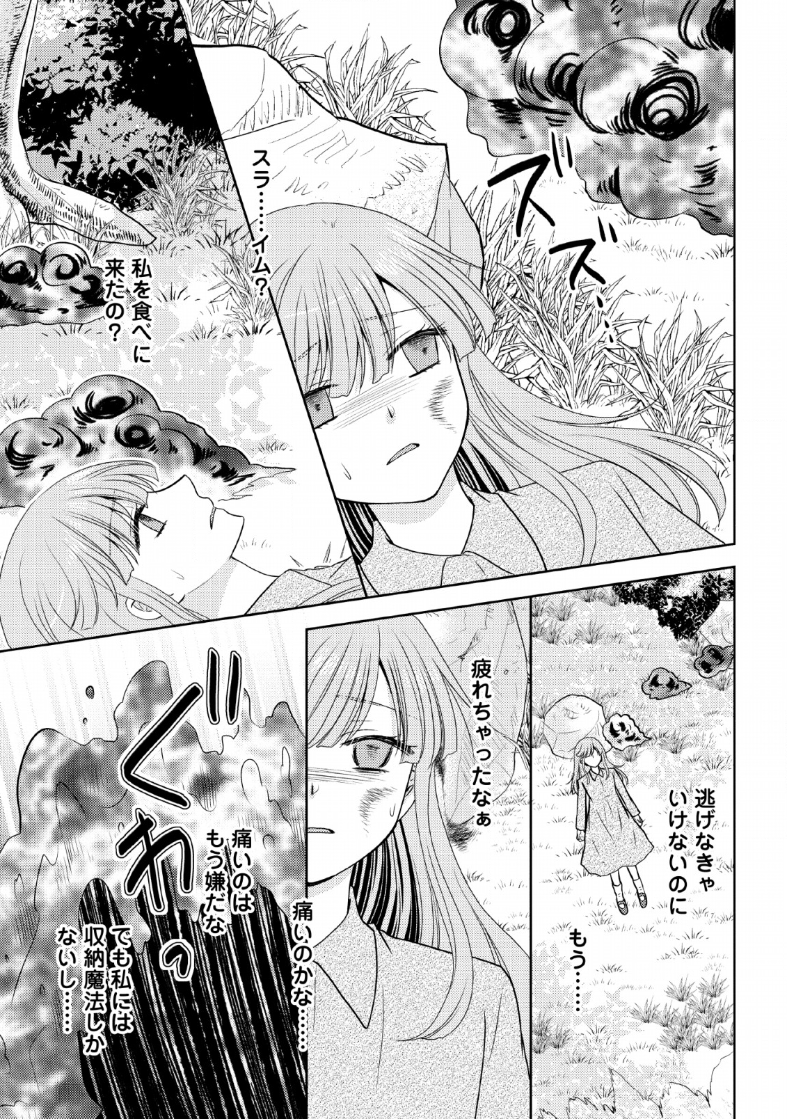 魔欠落者の収納魔法～フェンリルが住み着きました～ 第1話 - Page 13