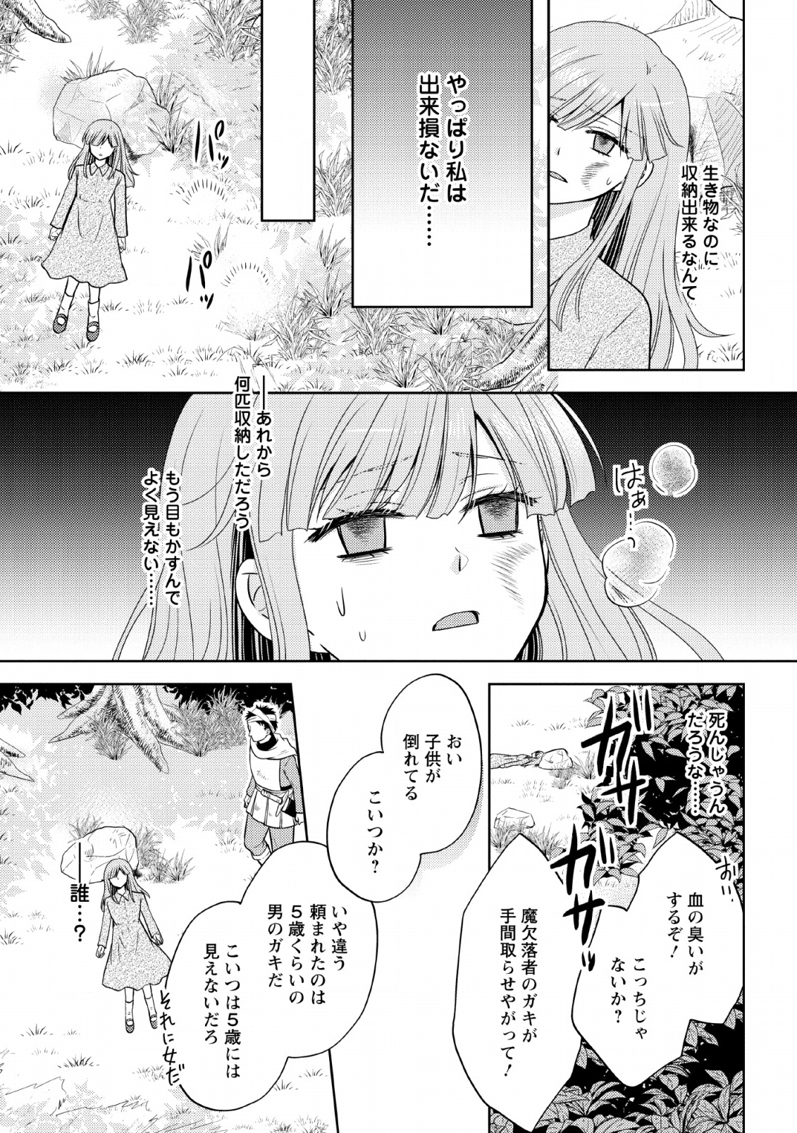 魔欠落者の収納魔法～フェンリルが住み着きました～ 第1話 - Page 15