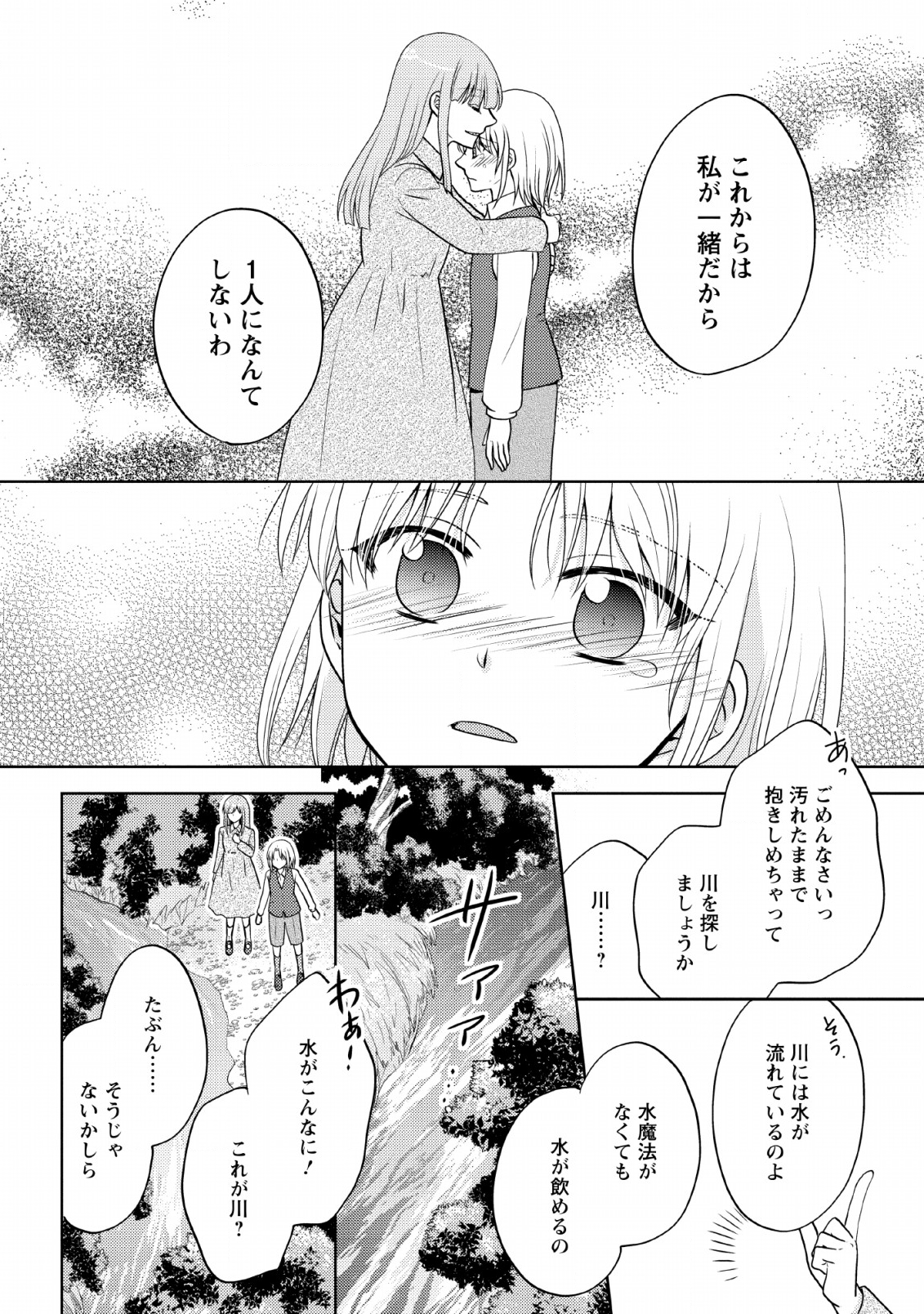 魔欠落者の収納魔法～フェンリルが住み着きました～ 第1話 - Page 24