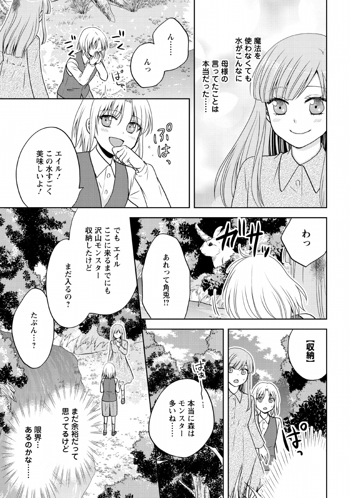 魔欠落者の収納魔法～フェンリルが住み着きました～ 第1話 - Page 25