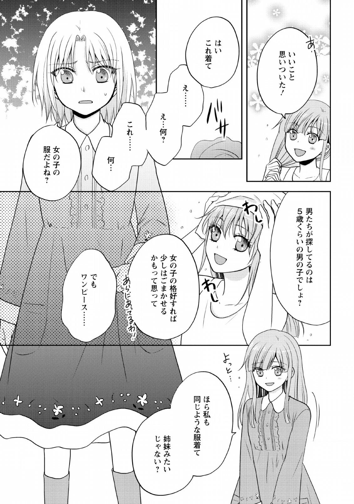 魔欠落者の収納魔法～フェンリルが住み着きました～ 第1話 - Page 27