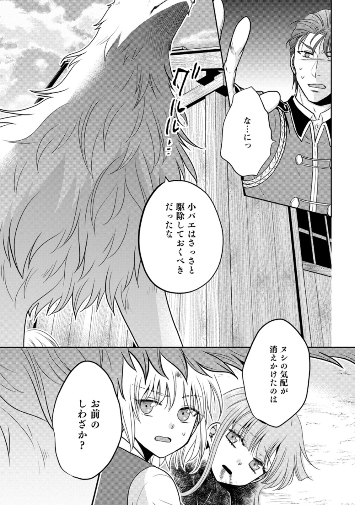 魔欠落者の収納魔法～フェンリルが住み着きました～ 第10.1話 - Page 7