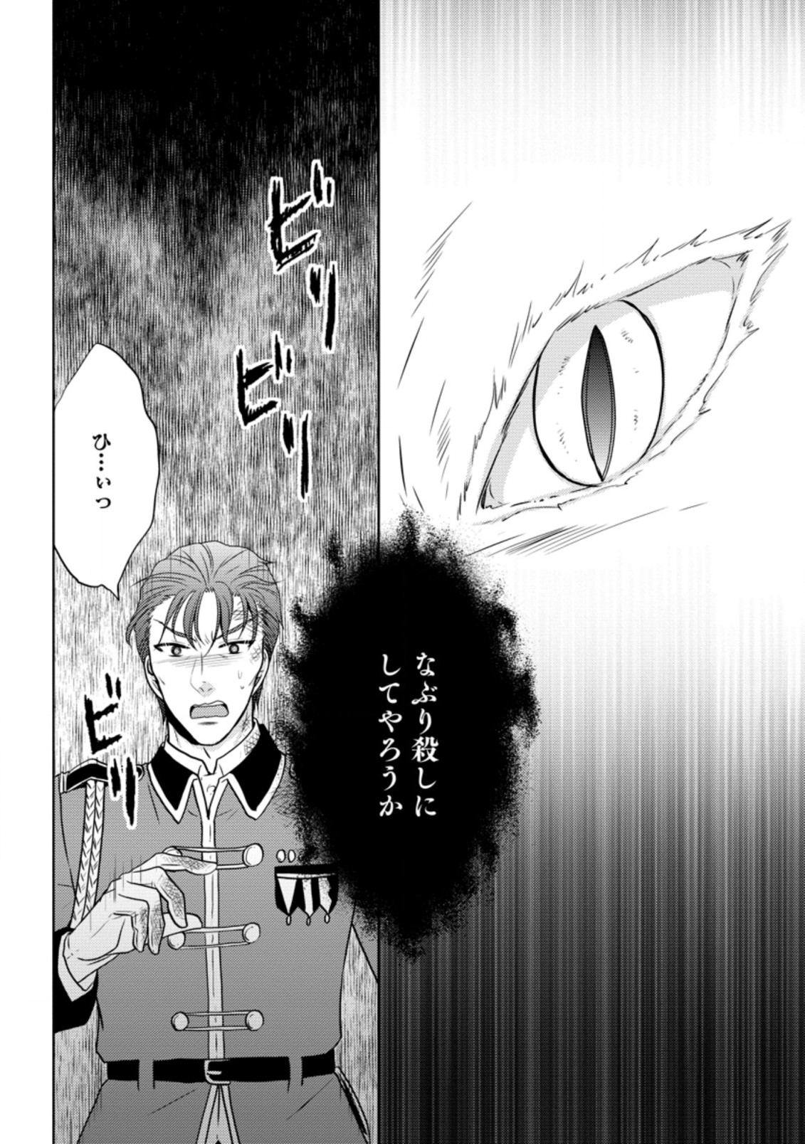 魔欠落者の収納魔法～フェンリルが住み着きました～ 第10.1話 - Page 8