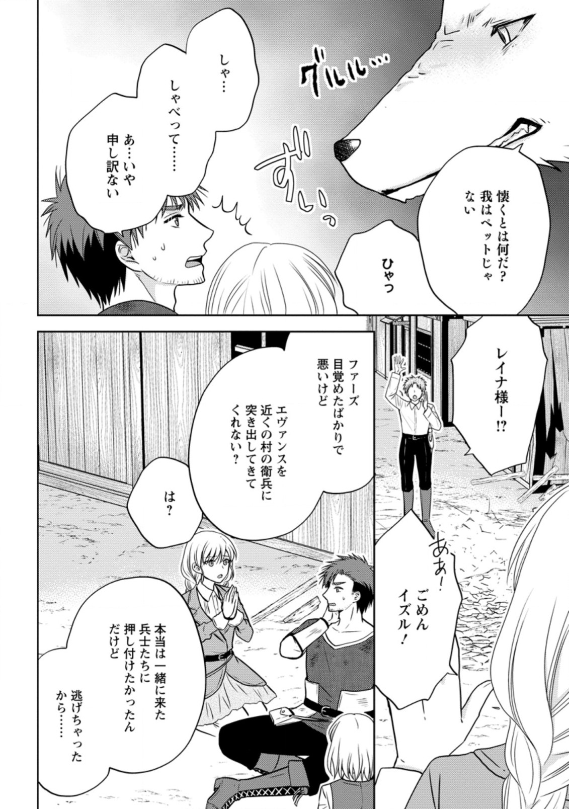 魔欠落者の収納魔法～フェンリルが住み着きました～ 第10.2話 - Page 8