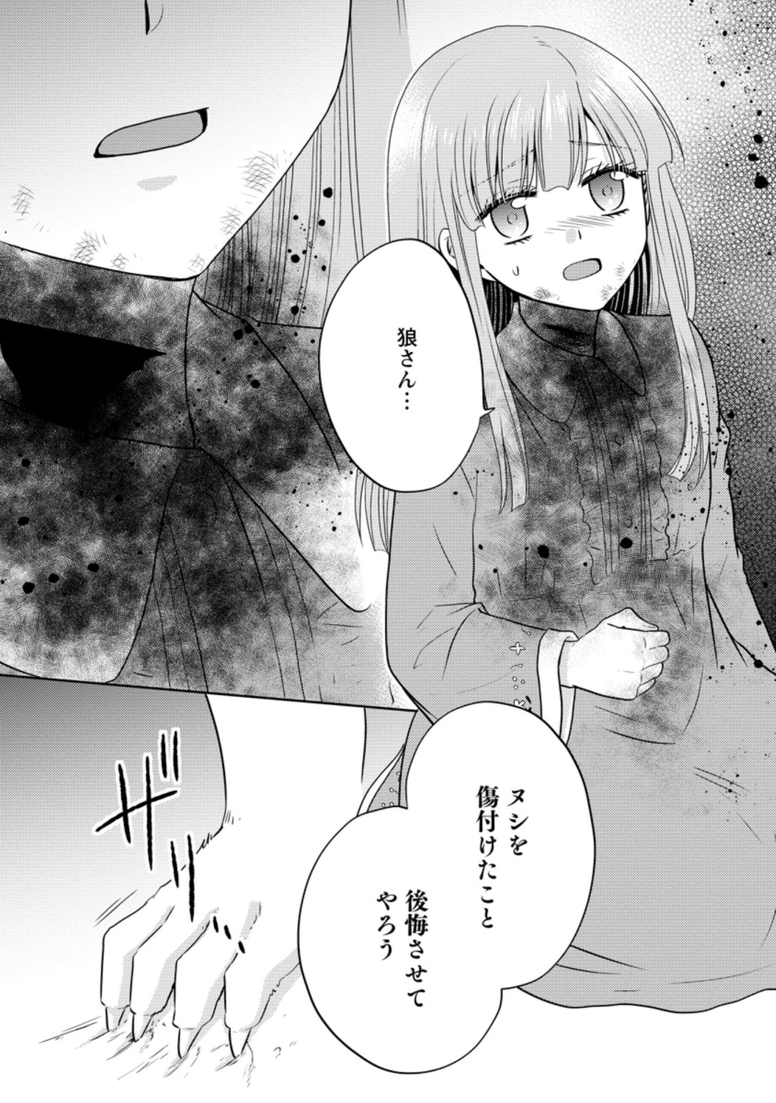 魔欠落者の収納魔法～フェンリルが住み着きました～ 第10.3話 - Page 1