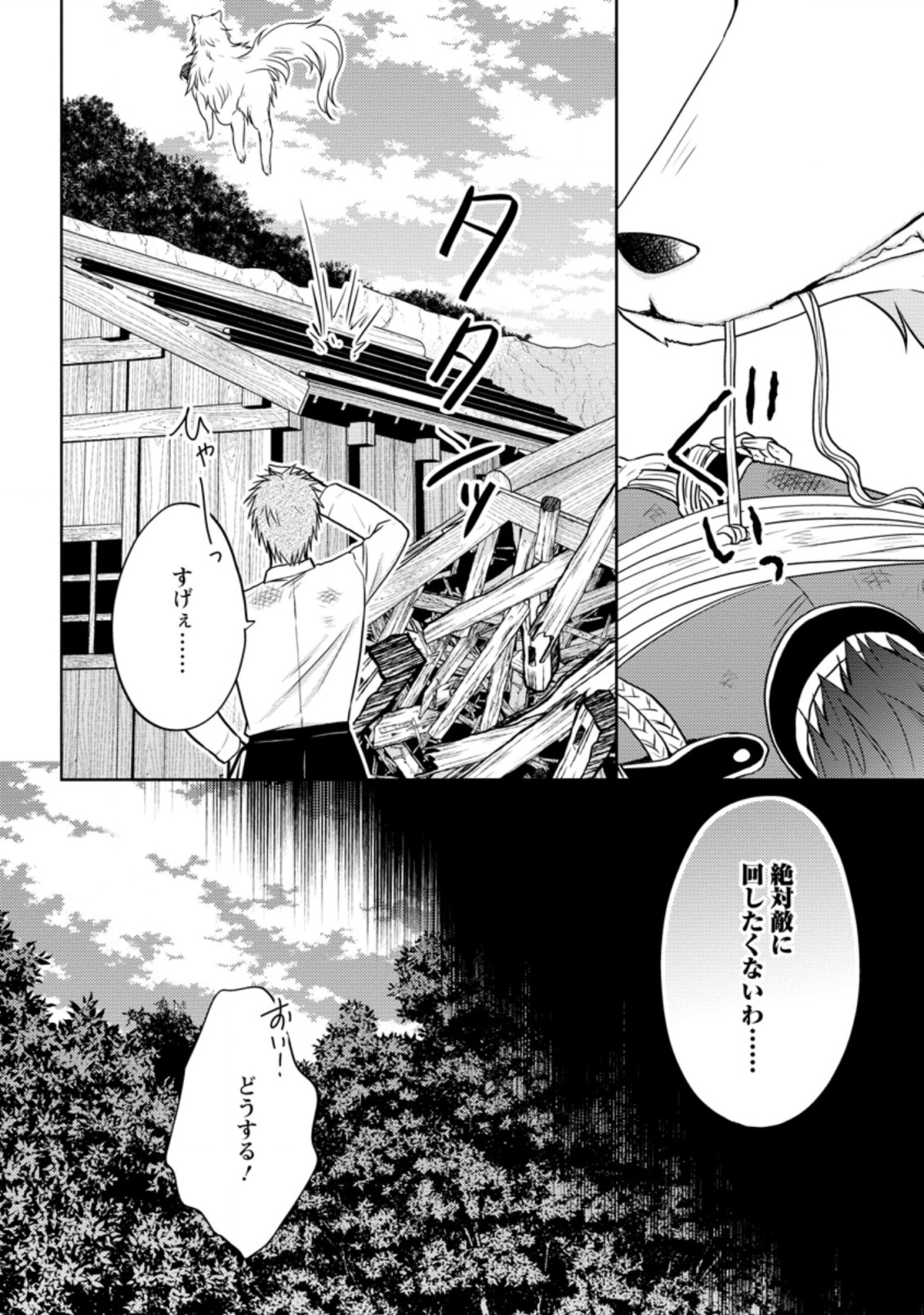 魔欠落者の収納魔法～フェンリルが住み着きました～ 第10.3話 - Page 2