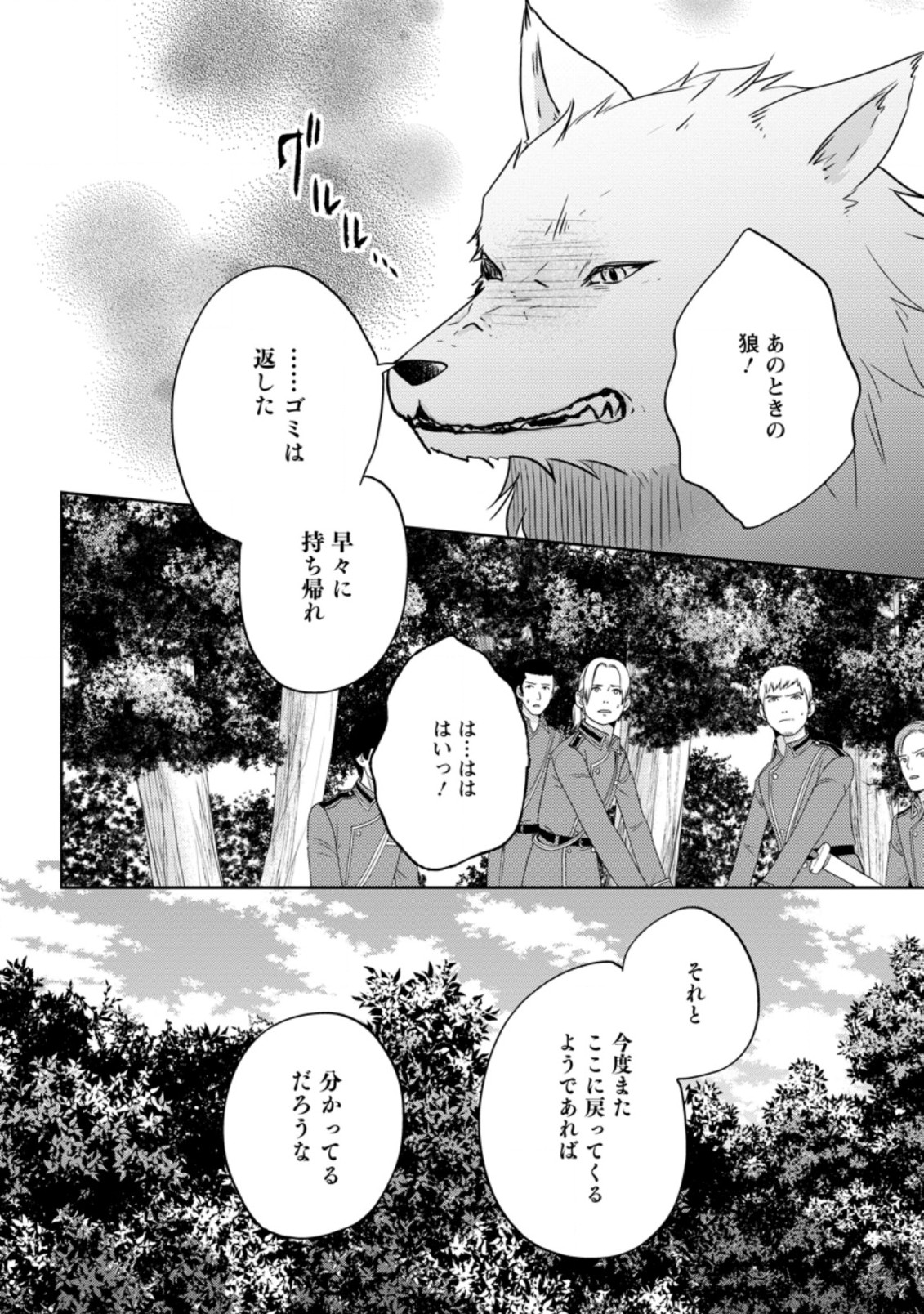 魔欠落者の収納魔法～フェンリルが住み着きました～ 第10.3話 - Page 6