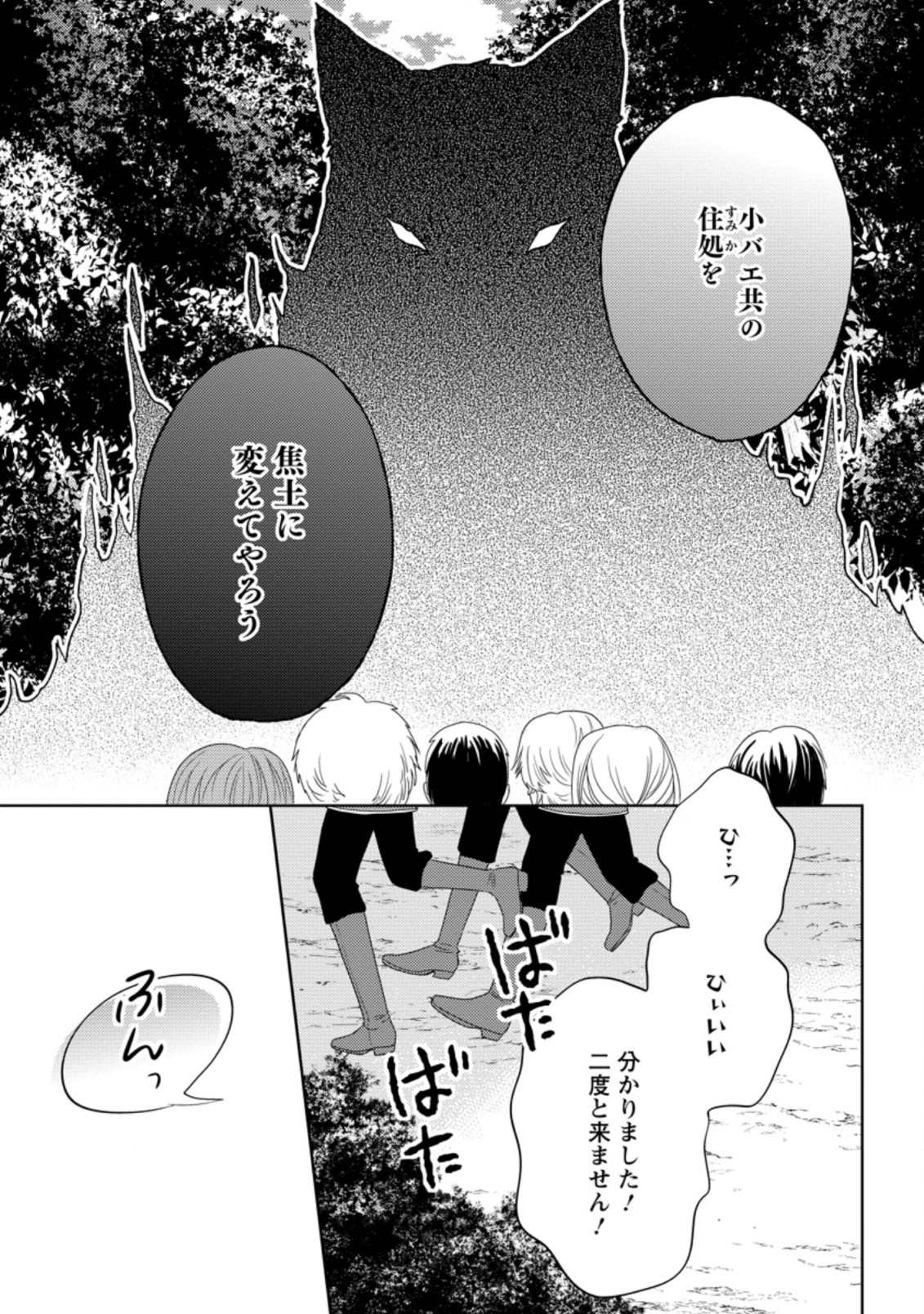 魔欠落者の収納魔法～フェンリルが住み着きました～ 第10.3話 - Page 7