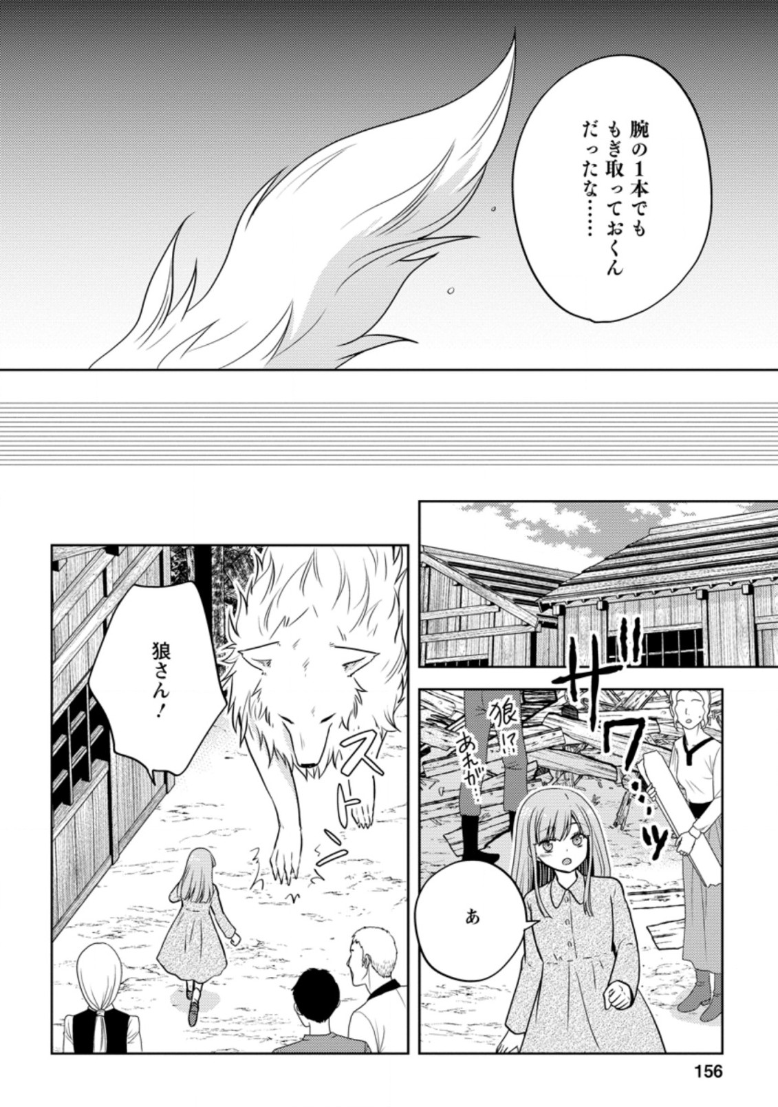 魔欠落者の収納魔法～フェンリルが住み着きました～ 第10.3話 - Page 8