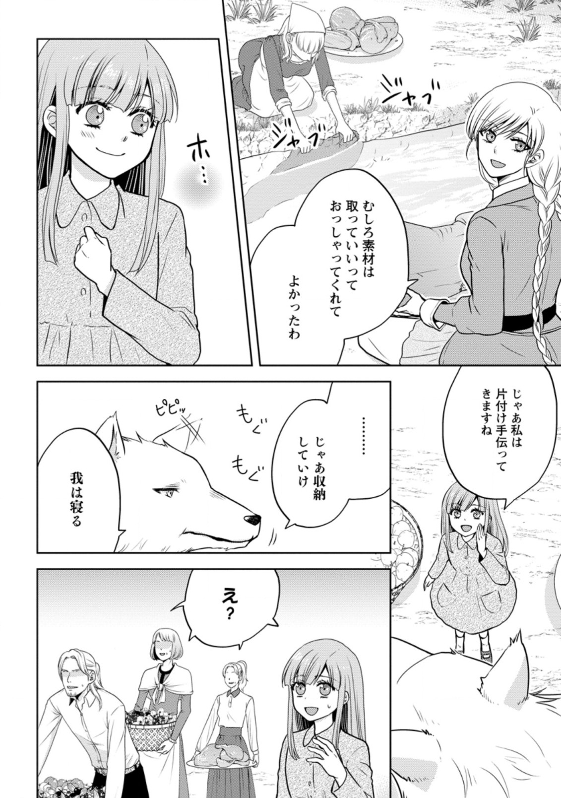 魔欠落者の収納魔法～フェンリルが住み着きました～ 第11.1話 - Page 2