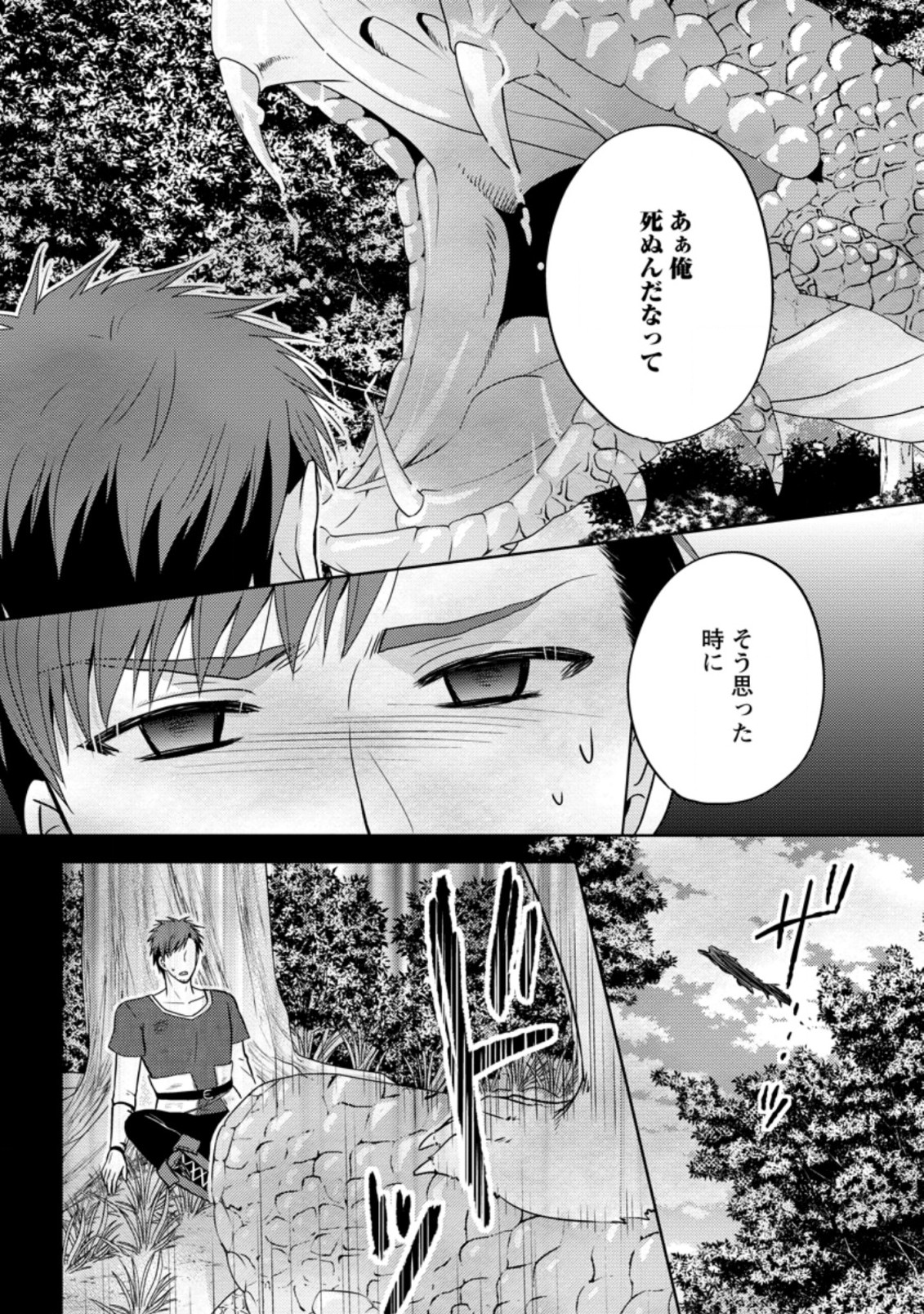 魔欠落者の収納魔法～フェンリルが住み着きました～ 第11.1話 - Page 10