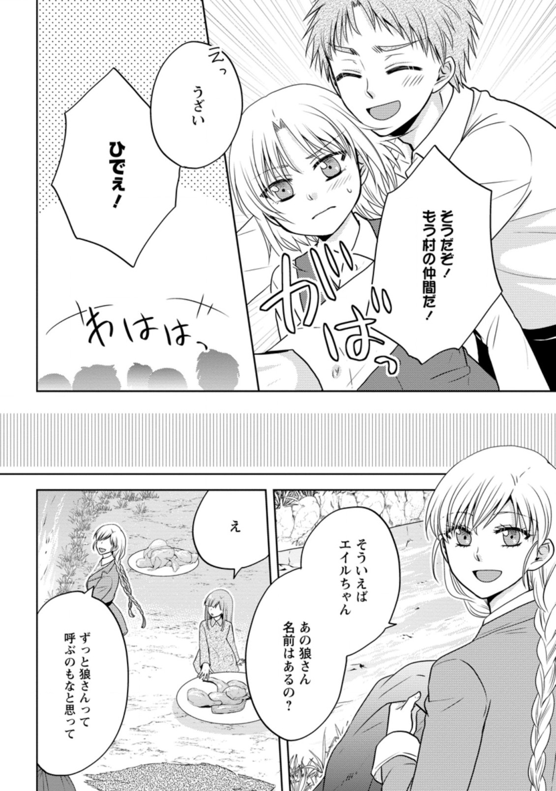 魔欠落者の収納魔法～フェンリルが住み着きました～ 第11.2話 - Page 4