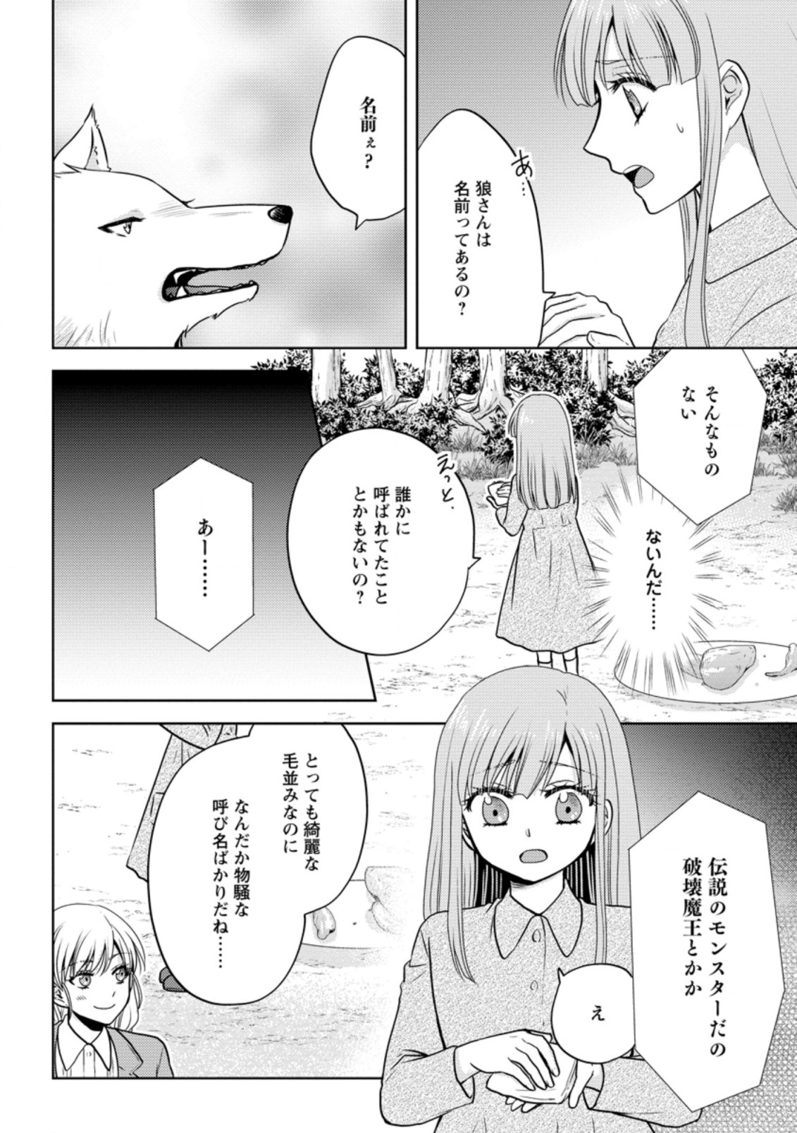 魔欠落者の収納魔法～フェンリルが住み着きました～ 第11.2話 - Page 6