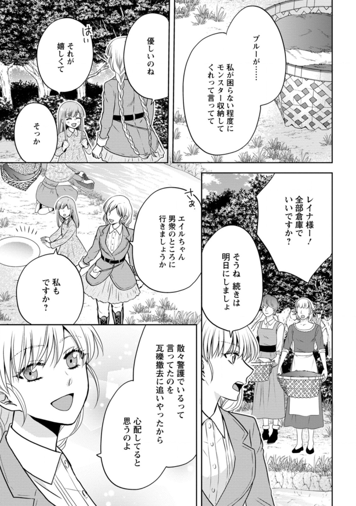 魔欠落者の収納魔法～フェンリルが住み着きました～ 第11.3話 - Page 1