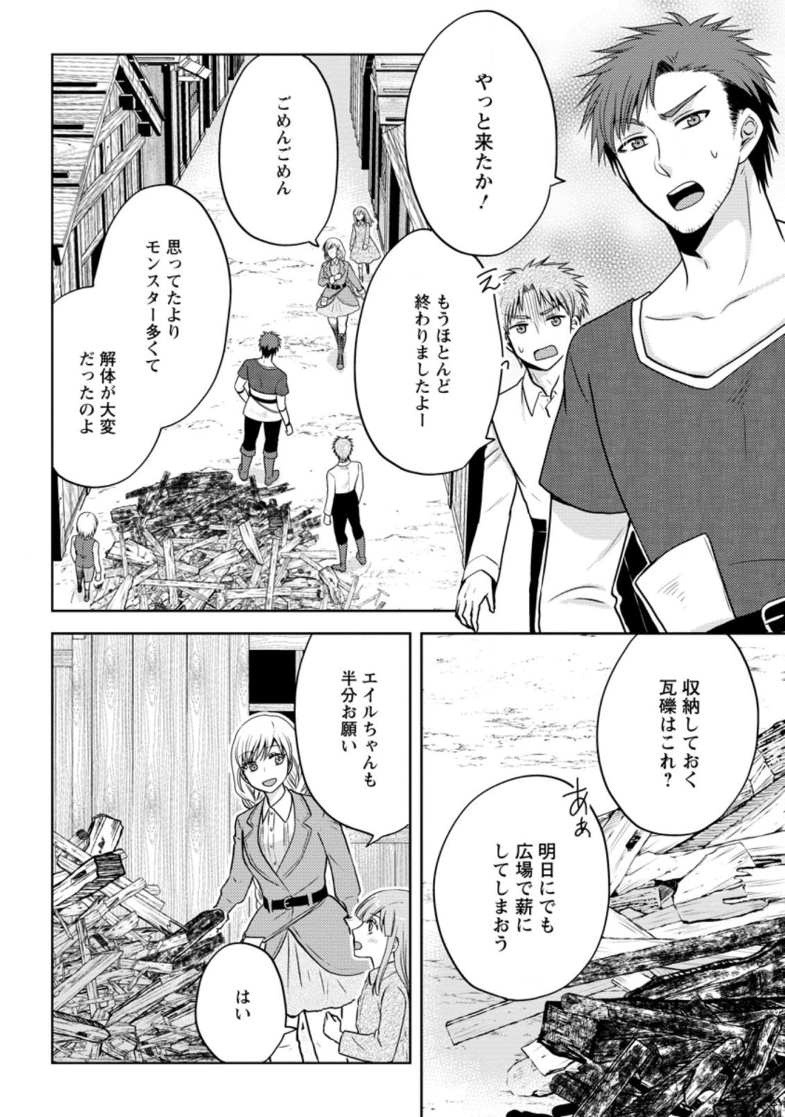 魔欠落者の収納魔法～フェンリルが住み着きました～ 第11.3話 - Page 2