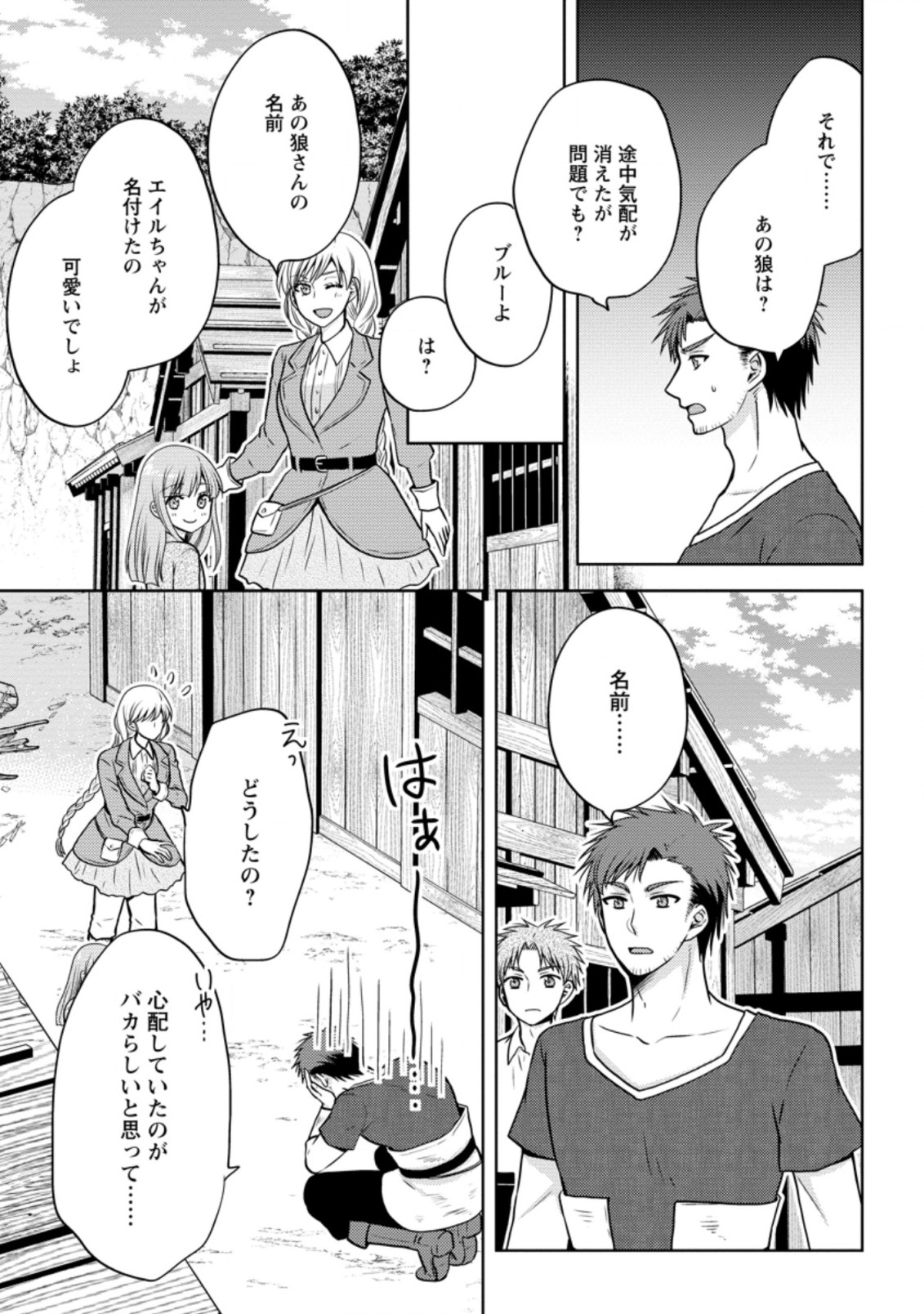 魔欠落者の収納魔法～フェンリルが住み着きました～ 第11.3話 - Page 3