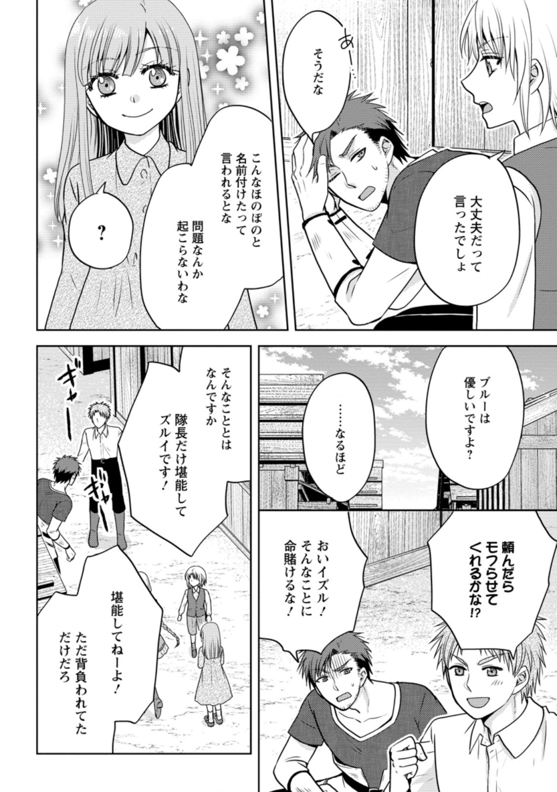 魔欠落者の収納魔法～フェンリルが住み着きました～ 第11.3話 - Page 4