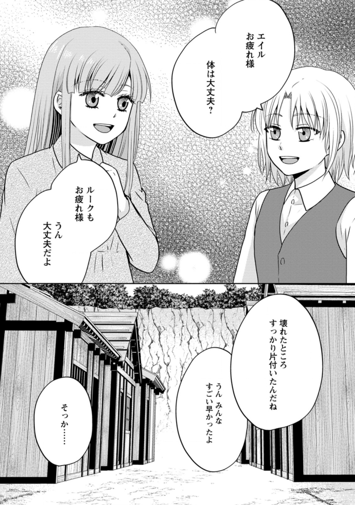 魔欠落者の収納魔法～フェンリルが住み着きました～ 第11.3話 - Page 5