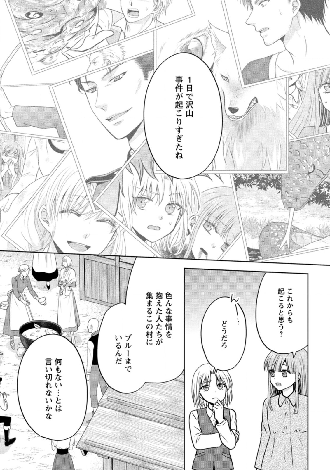 魔欠落者の収納魔法～フェンリルが住み着きました～ 第11.3話 - Page 7