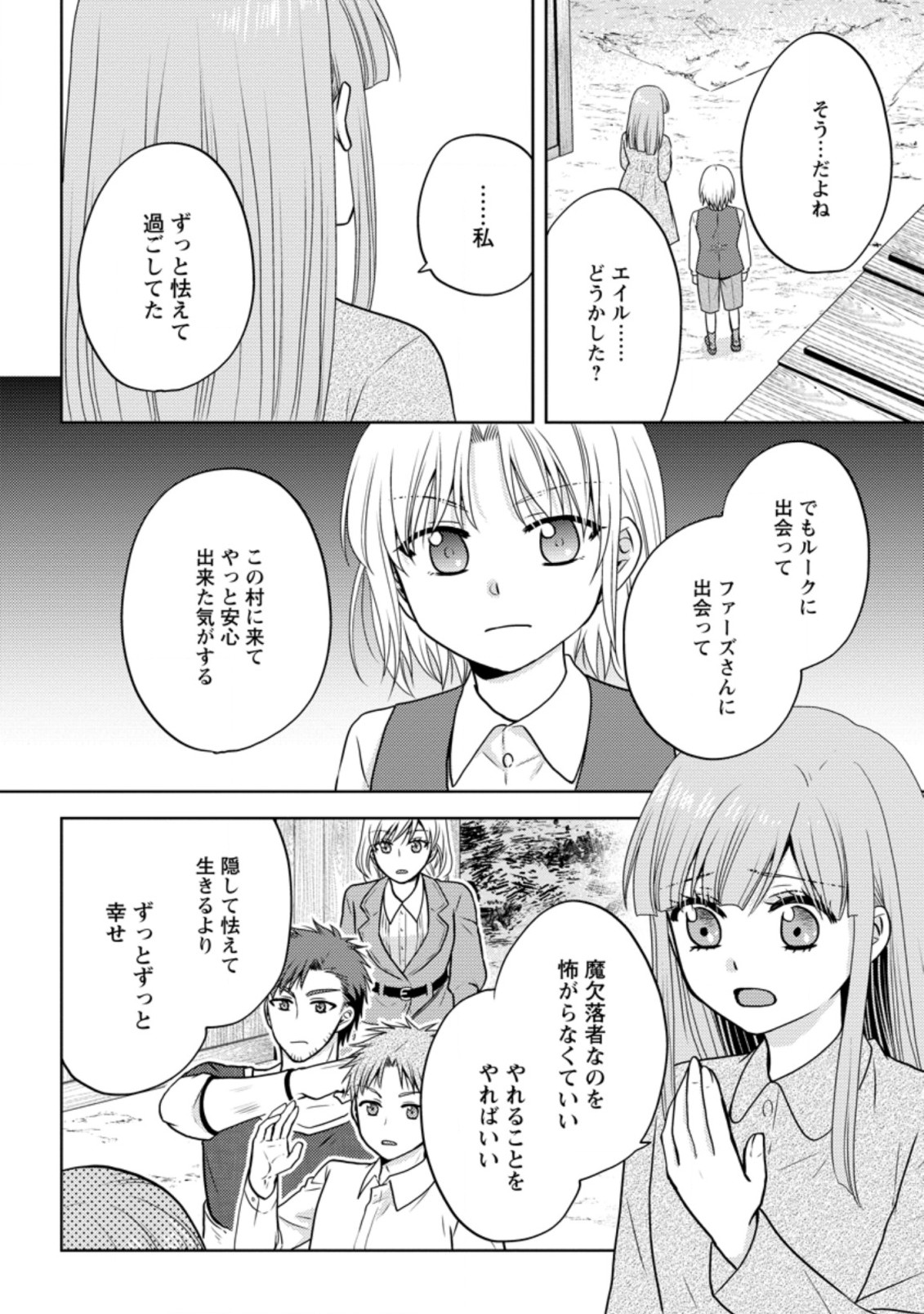 魔欠落者の収納魔法～フェンリルが住み着きました～ 第11.3話 - Page 8