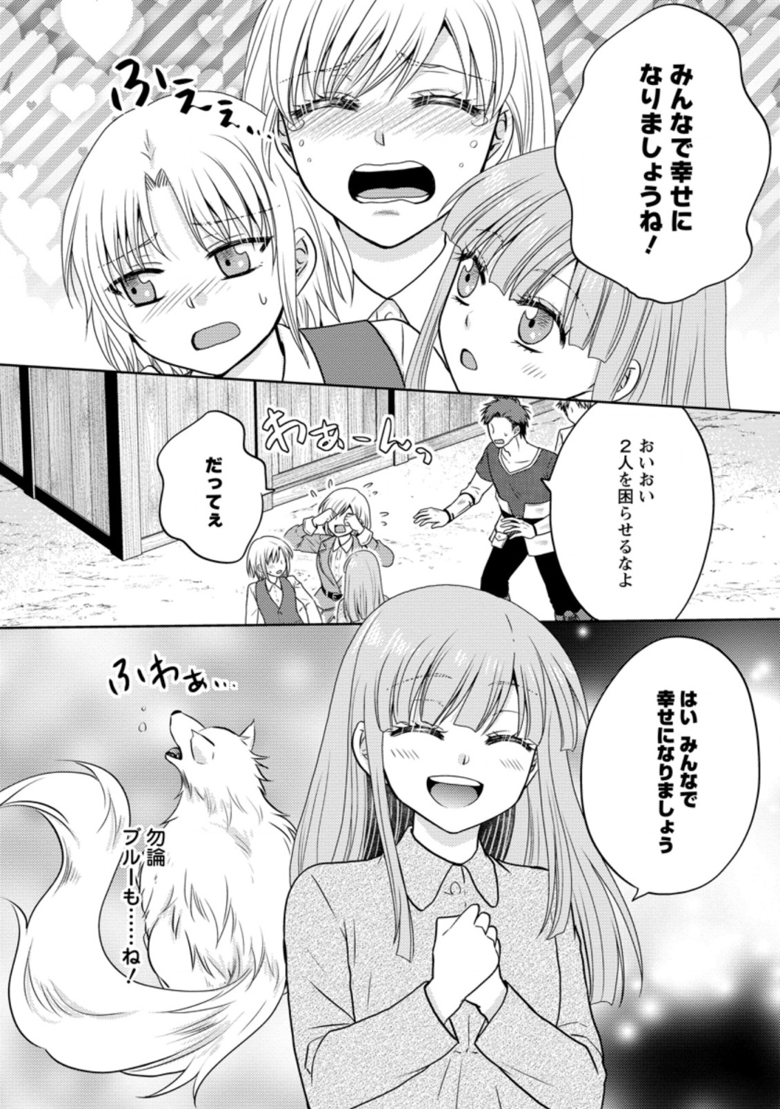 魔欠落者の収納魔法～フェンリルが住み着きました～ 第11.3話 - Page 10