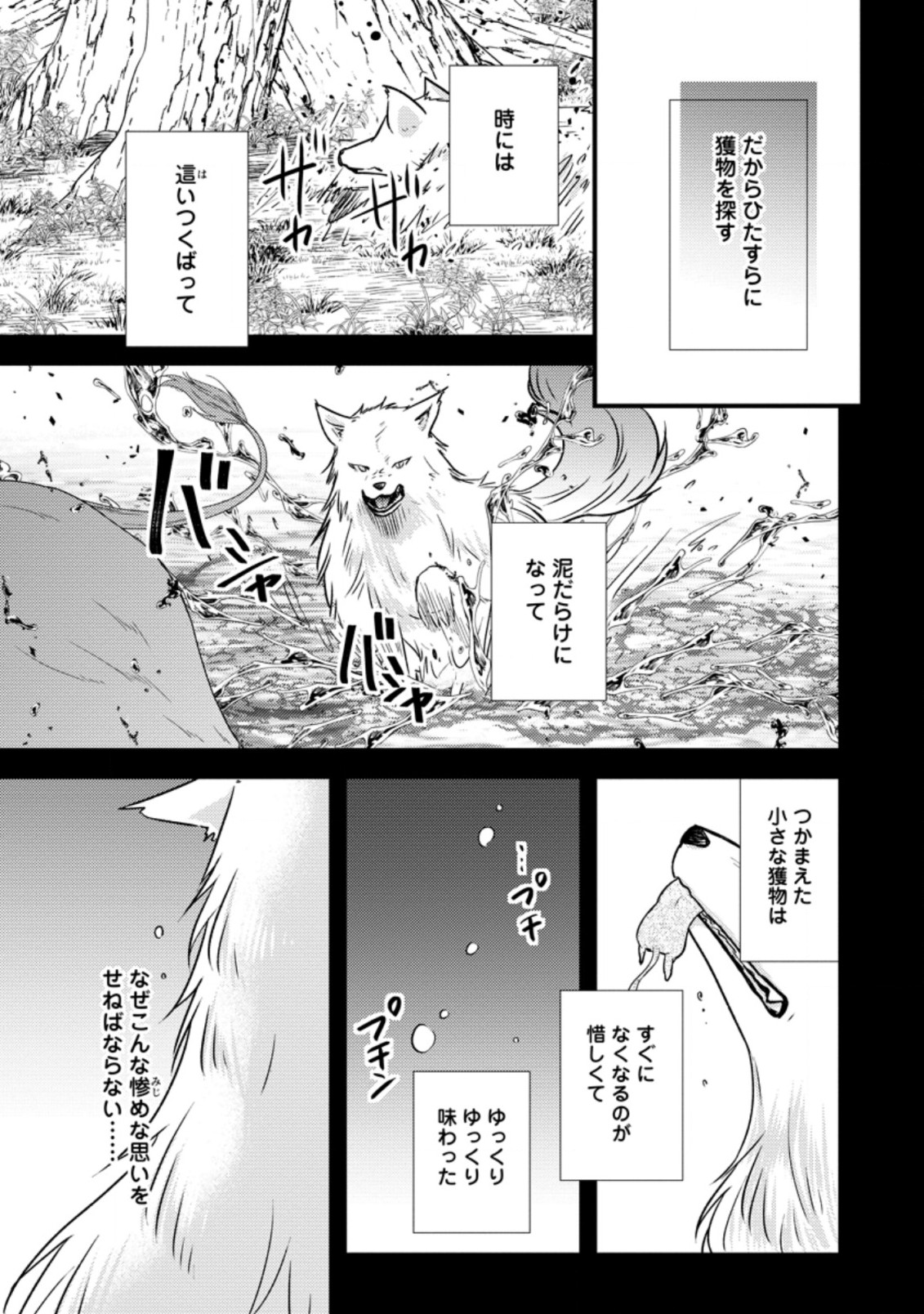 魔欠落者の収納魔法～フェンリルが住み着きました～ 第12.1話 - Page 5