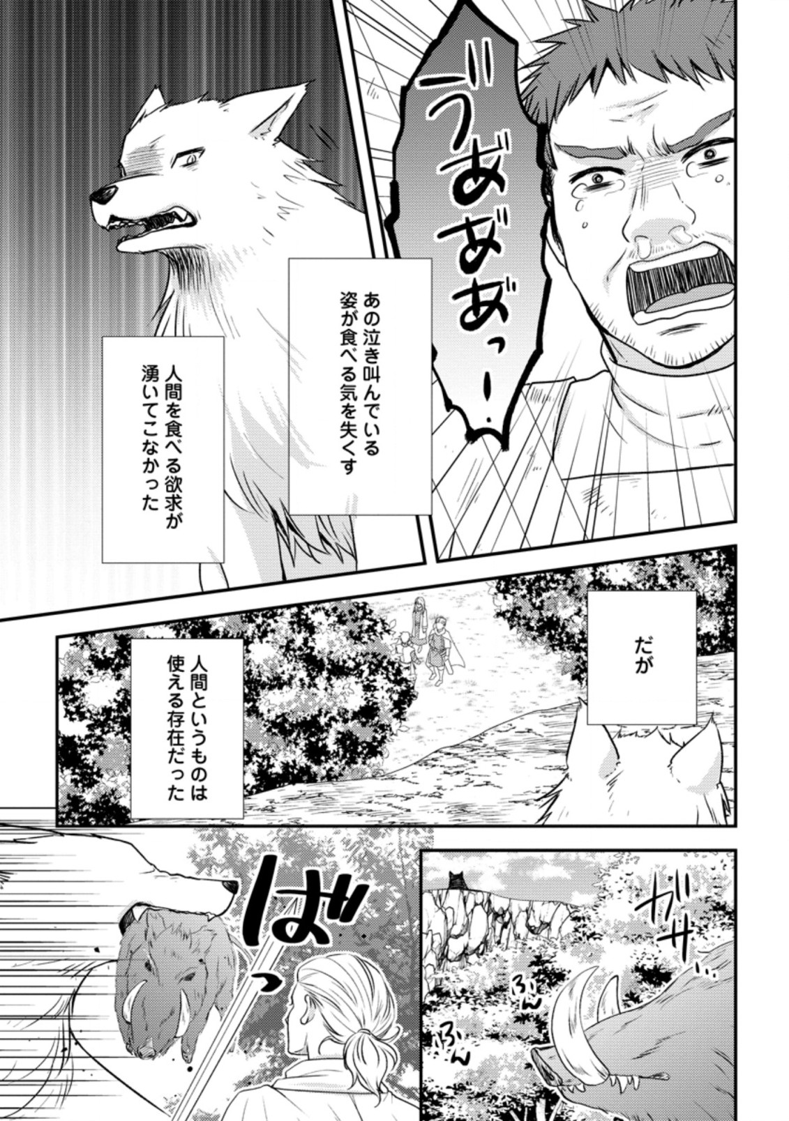 魔欠落者の収納魔法～フェンリルが住み着きました～ 第12.1話 - Page 7