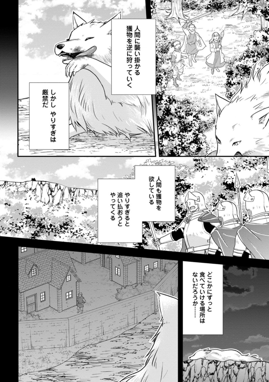 魔欠落者の収納魔法～フェンリルが住み着きました～ 第12.1話 - Page 8