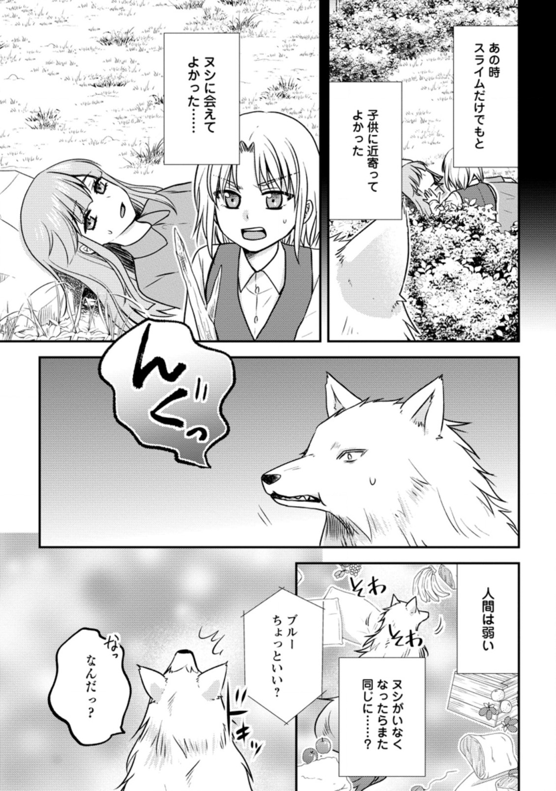 魔欠落者の収納魔法～フェンリルが住み着きました～ 第12.2話 - Page 1