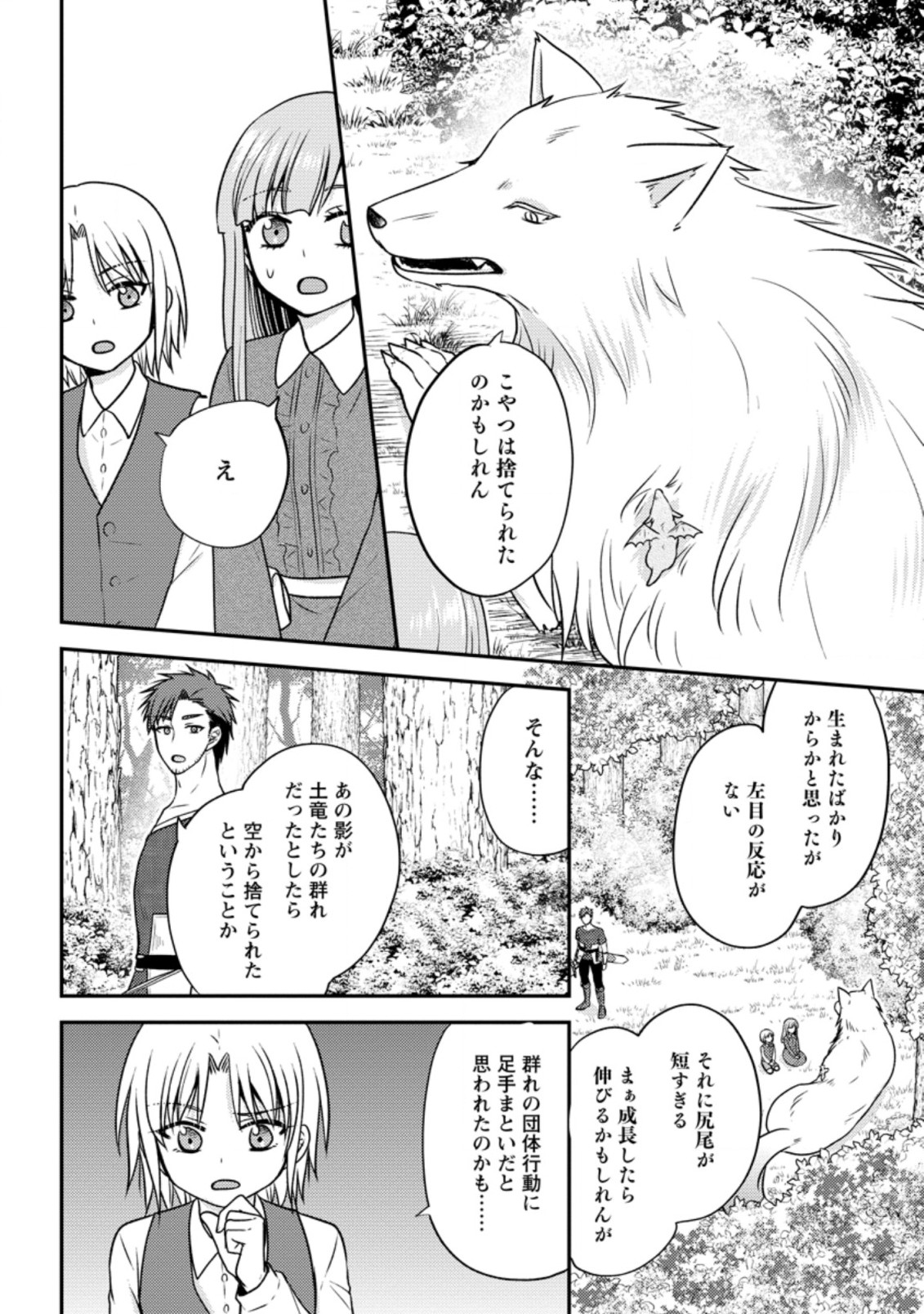 魔欠落者の収納魔法～フェンリルが住み着きました～ 第12.2話 - Page 10