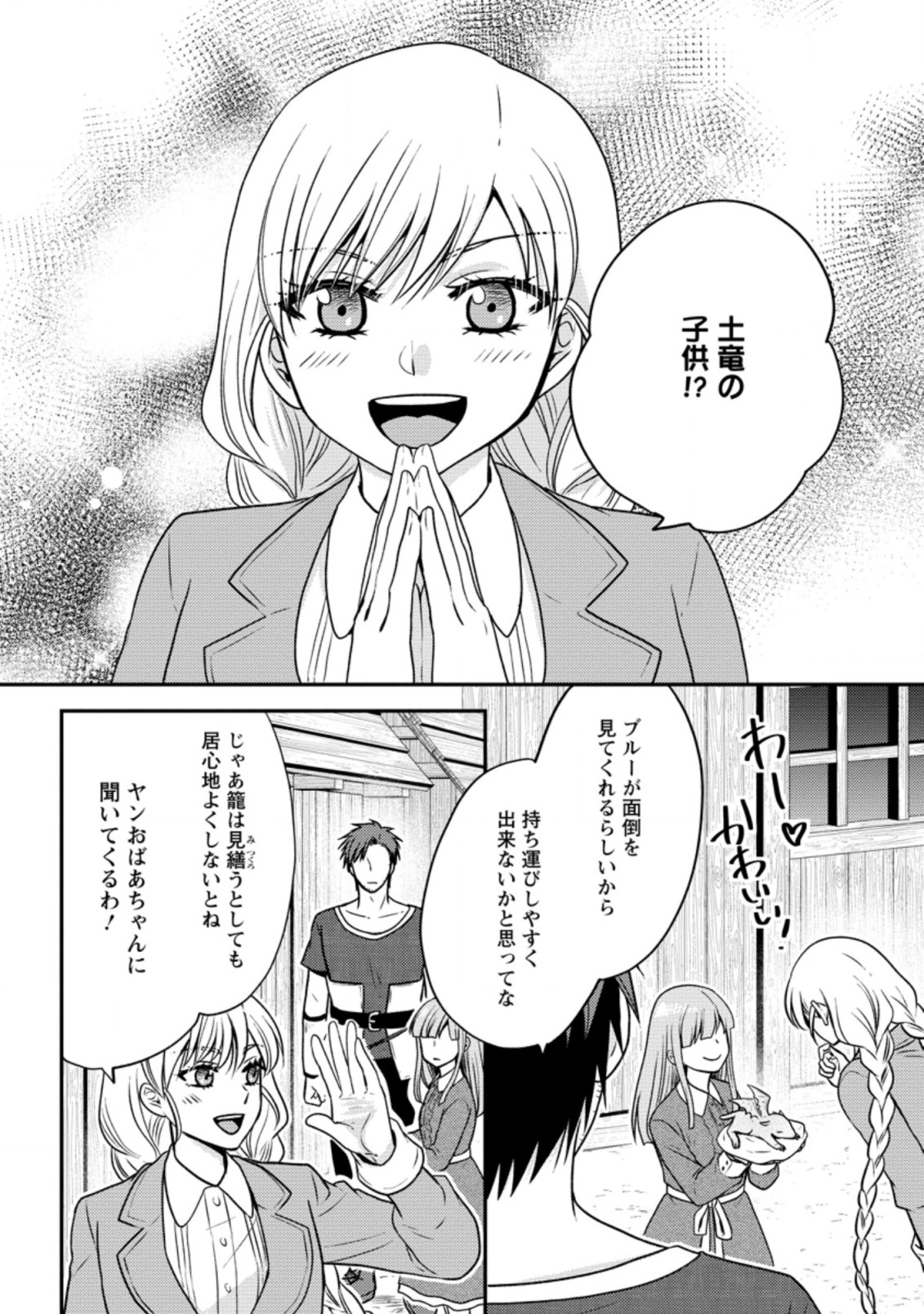 魔欠落者の収納魔法～フェンリルが住み着きました～ 第12.3話 - Page 6