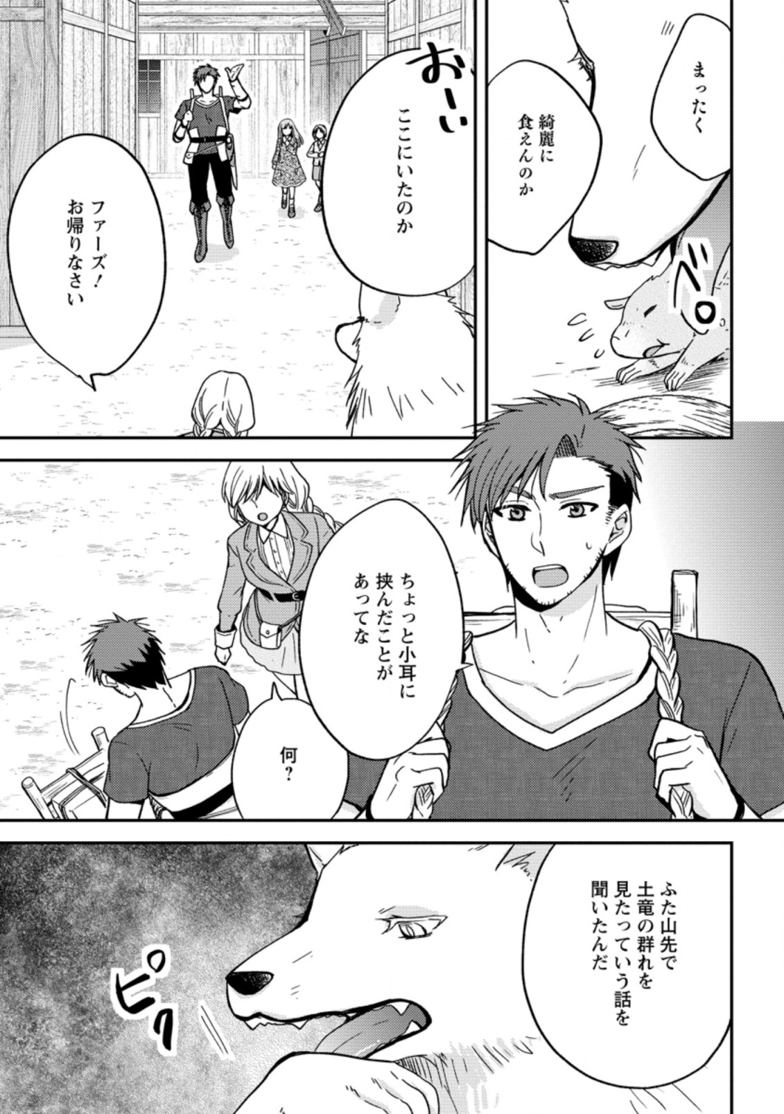 魔欠落者の収納魔法～フェンリルが住み着きました～ 第13.1話 - Page 9