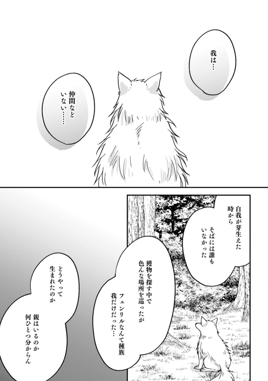 魔欠落者の収納魔法～フェンリルが住み着きました～ 第13.2話 - Page 7