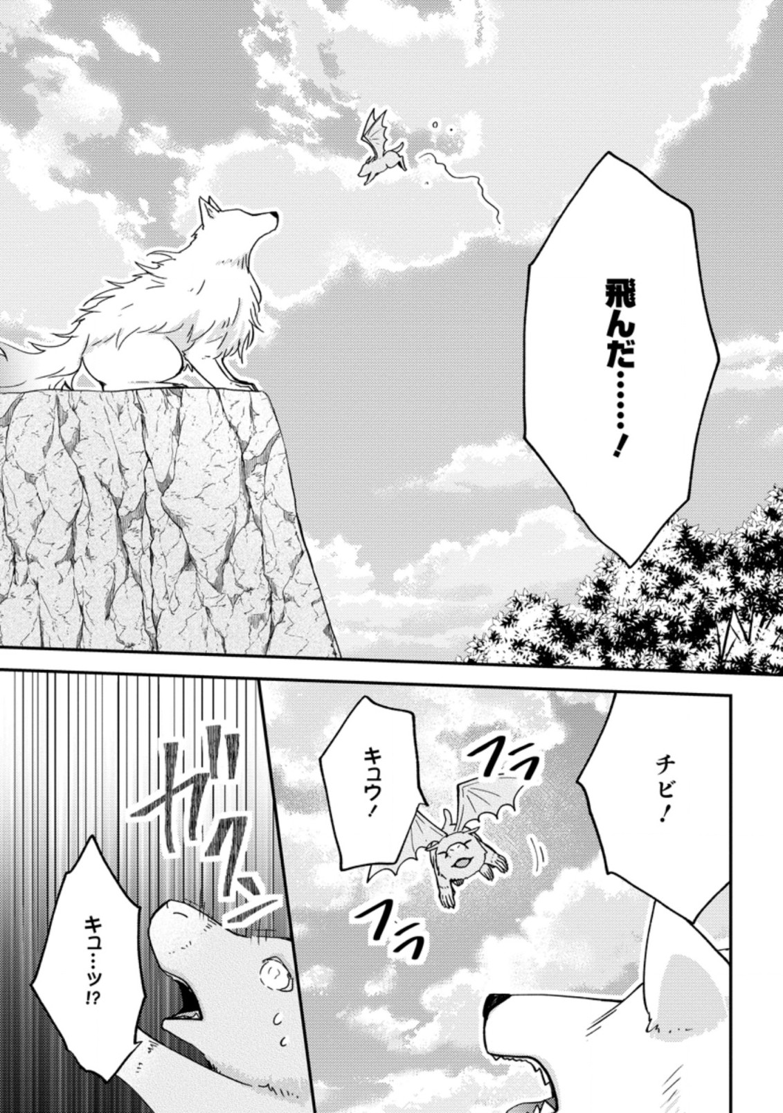 魔欠落者の収納魔法～フェンリルが住み着きました～ 第13.3話 - Page 3