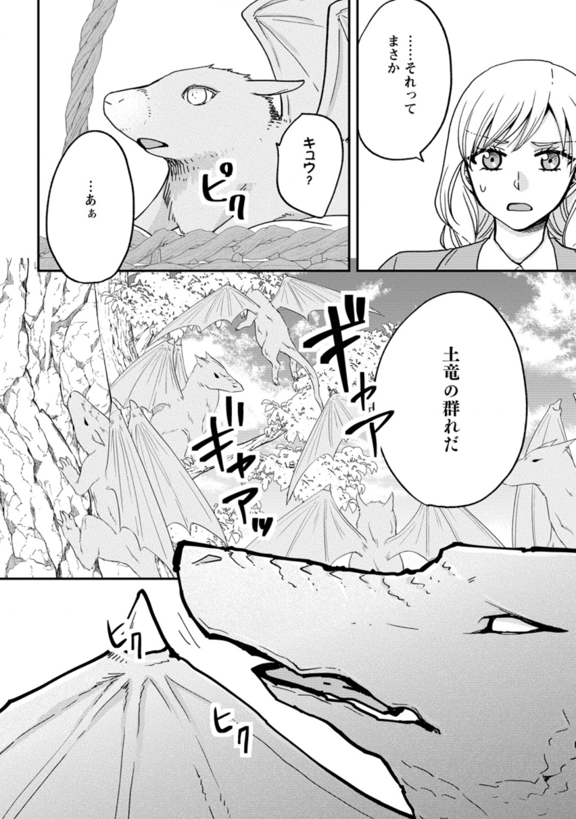 魔欠落者の収納魔法～フェンリルが住み着きました～ 第13.3話 - Page 8