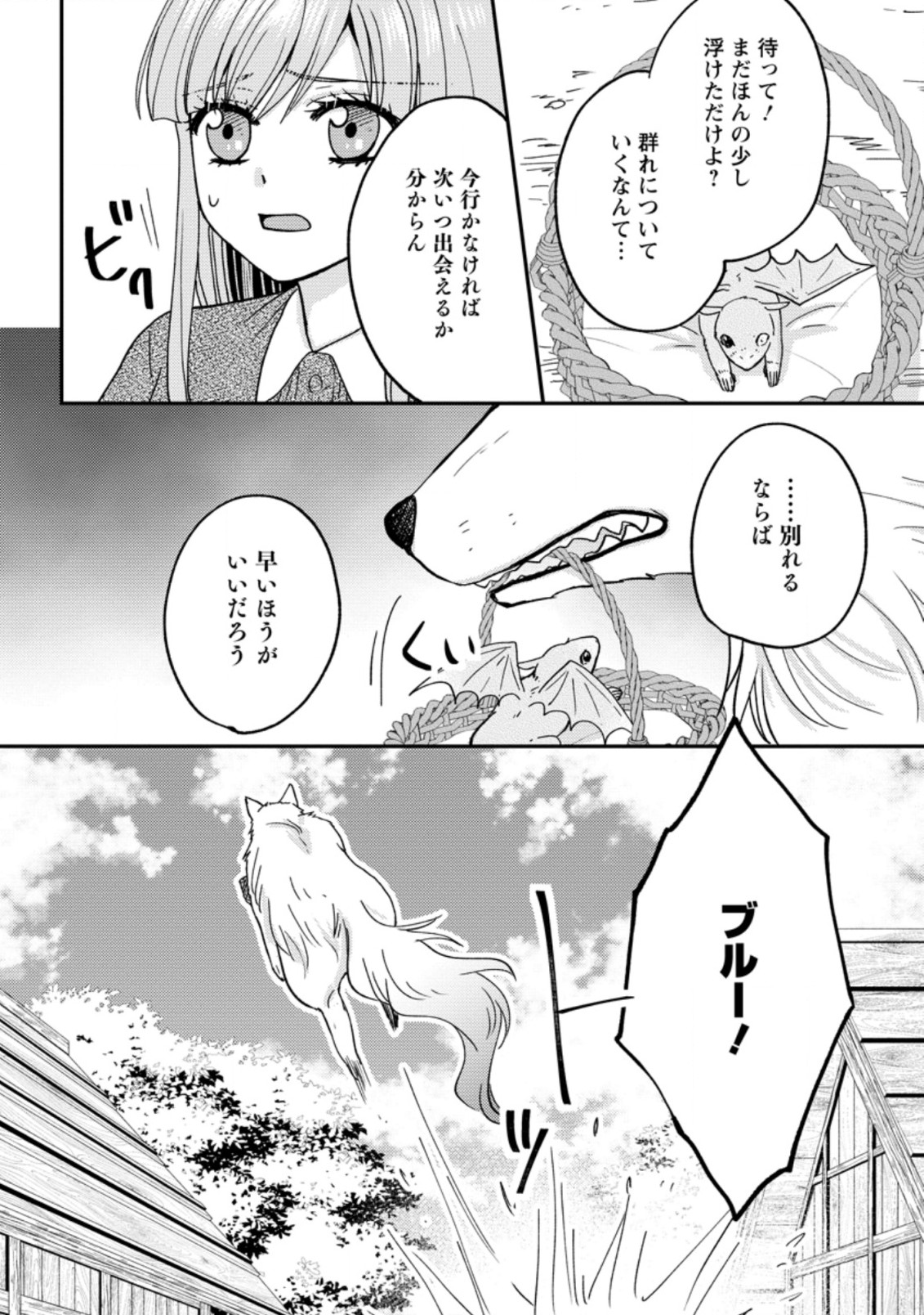 魔欠落者の収納魔法～フェンリルが住み着きました～ 第13.3話 - Page 10