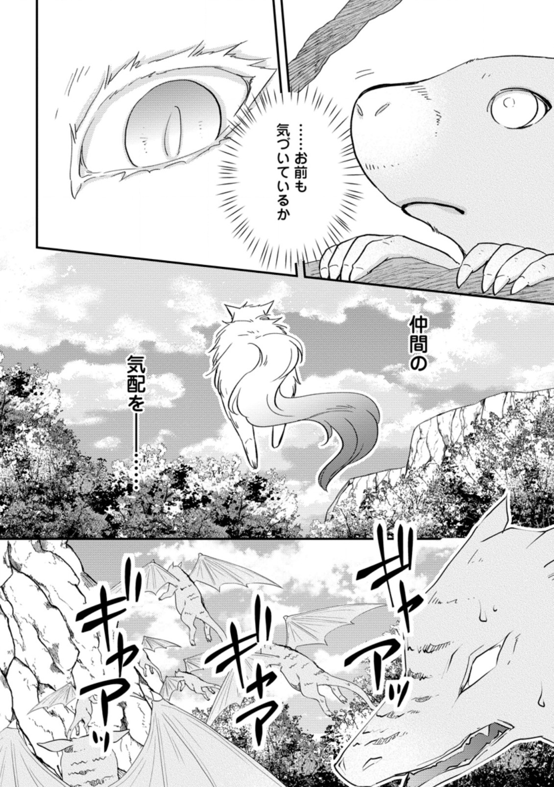 魔欠落者の収納魔法～フェンリルが住み着きました～ 第14.1話 - Page 2