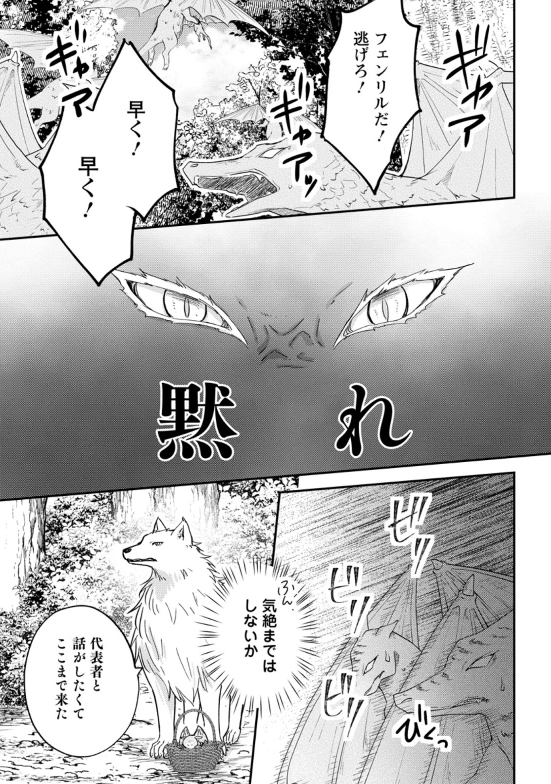 魔欠落者の収納魔法～フェンリルが住み着きました～ 第14.1話 - Page 3