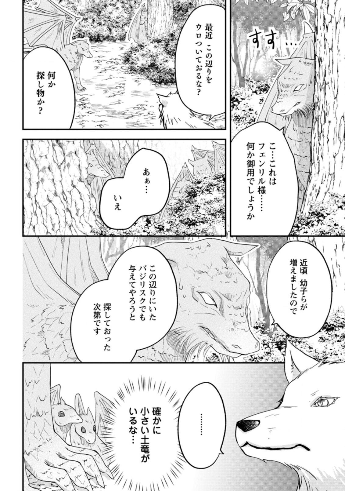 魔欠落者の収納魔法～フェンリルが住み着きました～ 第14.1話 - Page 4