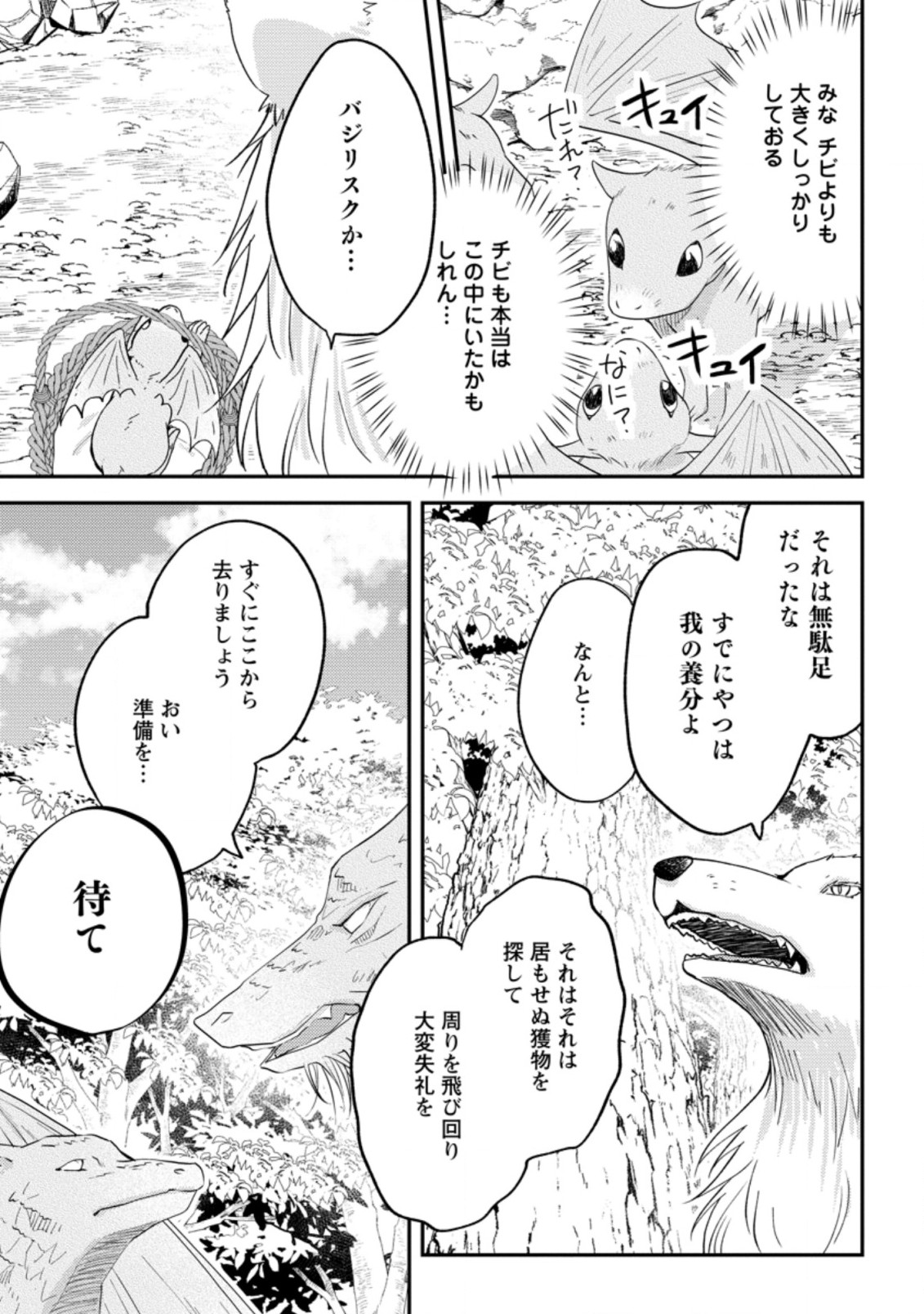 魔欠落者の収納魔法～フェンリルが住み着きました～ 第14.1話 - Page 5