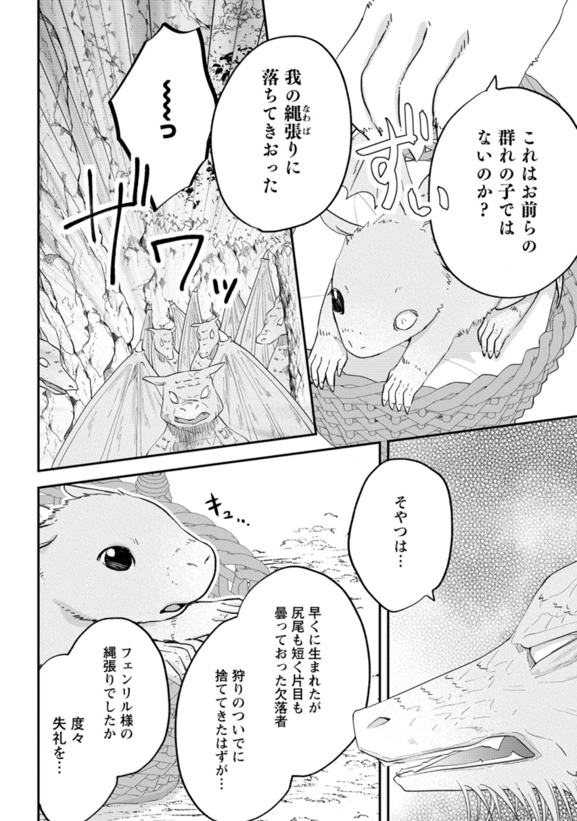 魔欠落者の収納魔法～フェンリルが住み着きました～ 第14.1話 - Page 6