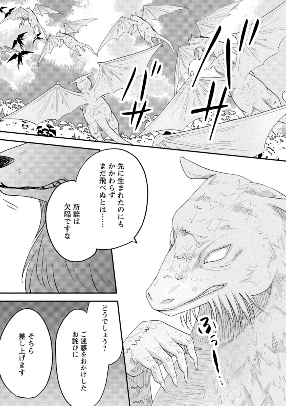 魔欠落者の収納魔法～フェンリルが住み着きました～ 第14.1話 - Page 9